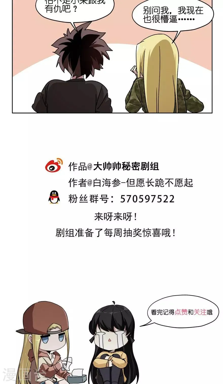 第50话 爱上王帅？ 第25页