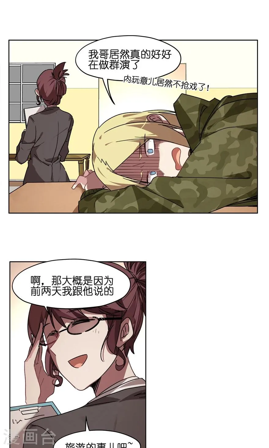 第51话 我旅个游，容易么 第6页