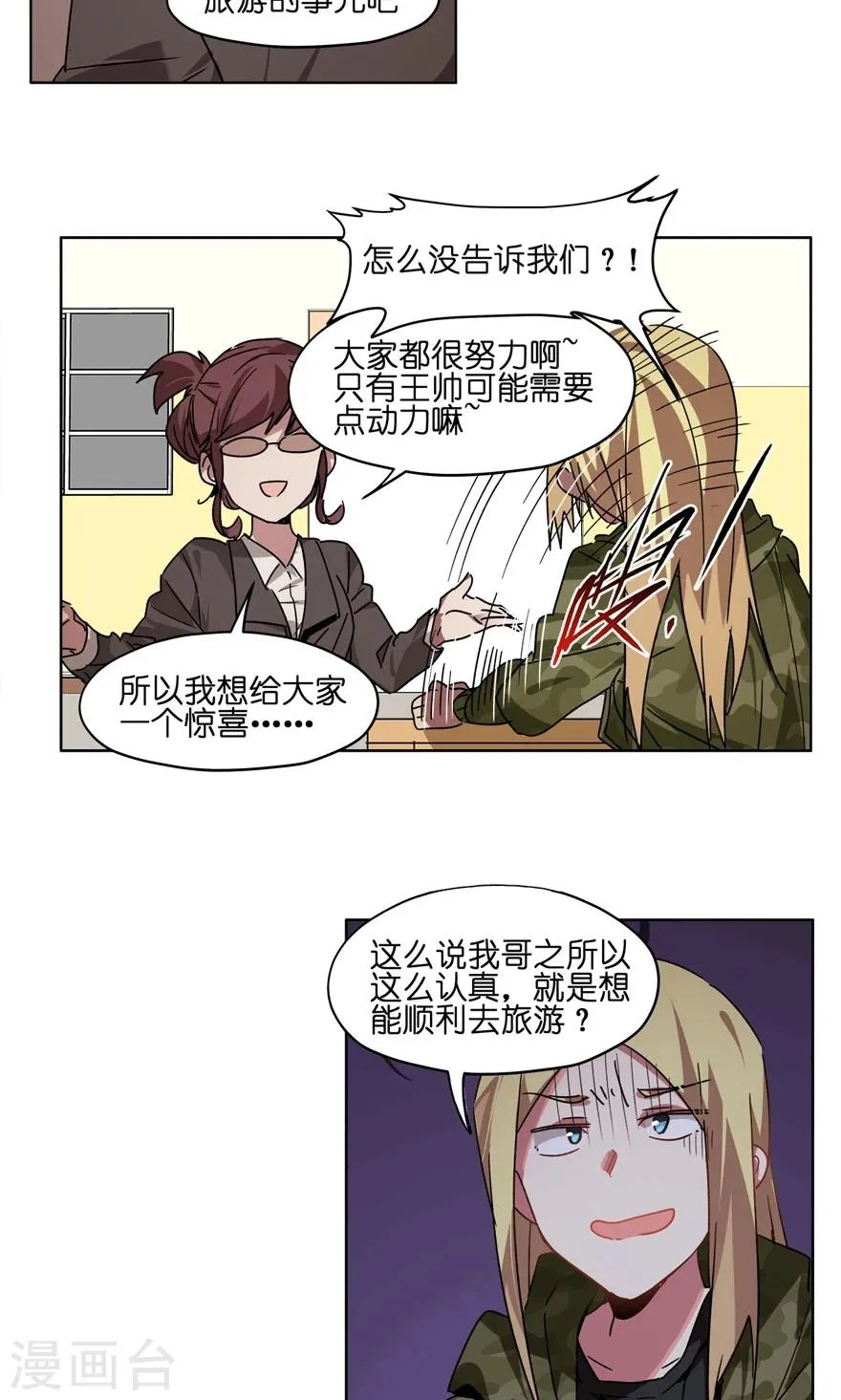 第51话 我旅个游，容易么 第7页