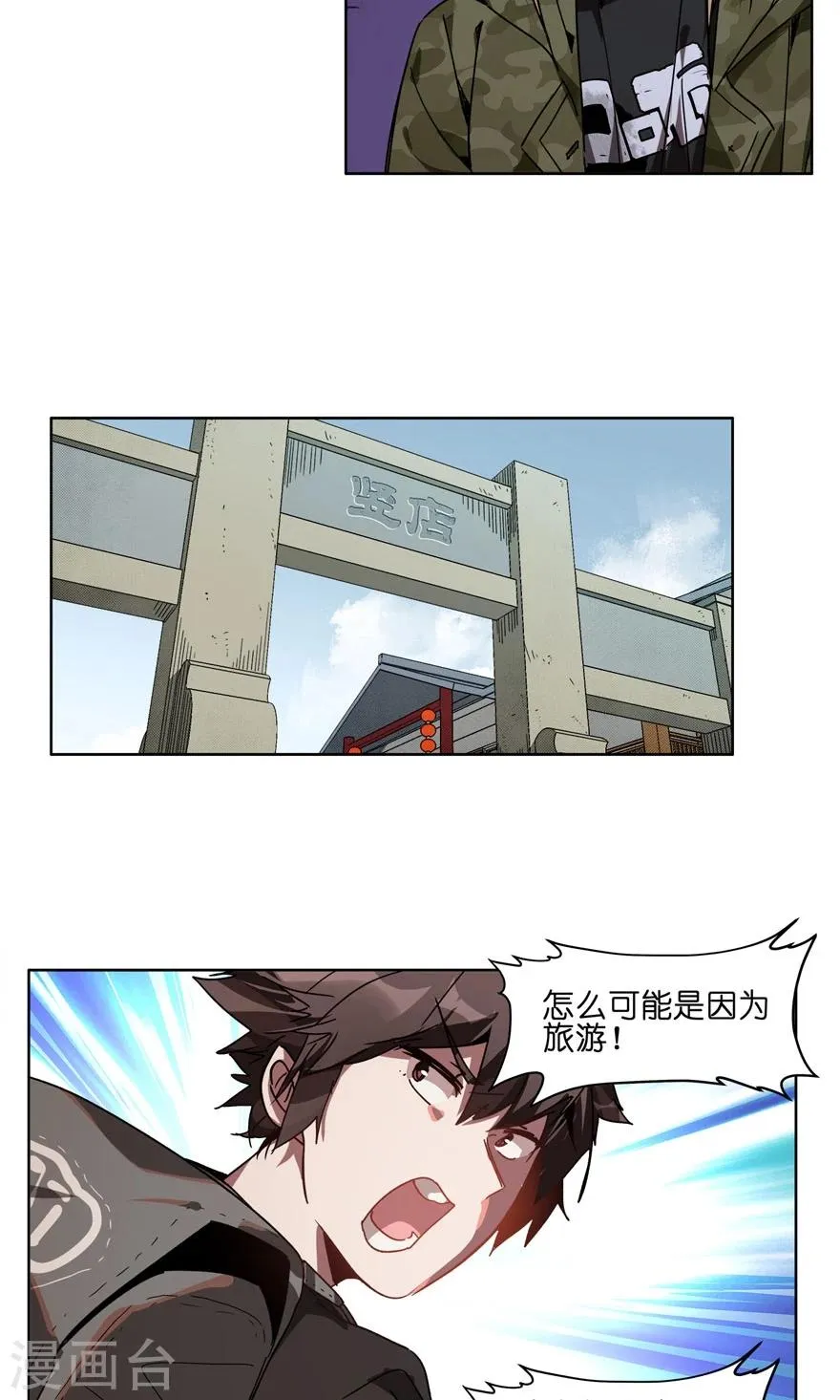 第51话 我旅个游，容易么 第8页