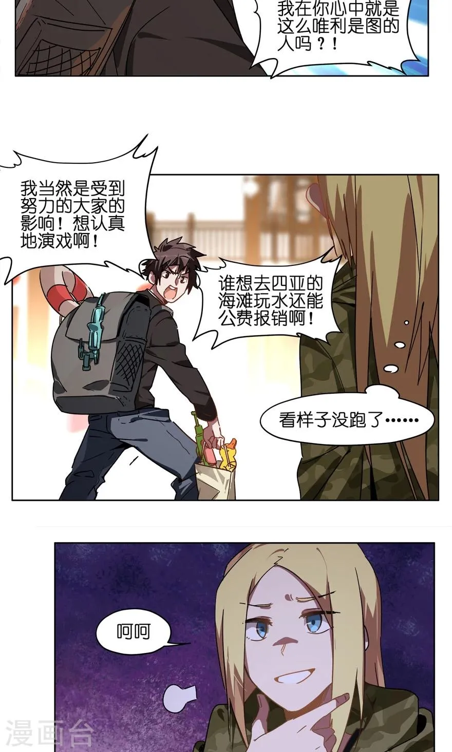 第51话 我旅个游，容易么 第9页
