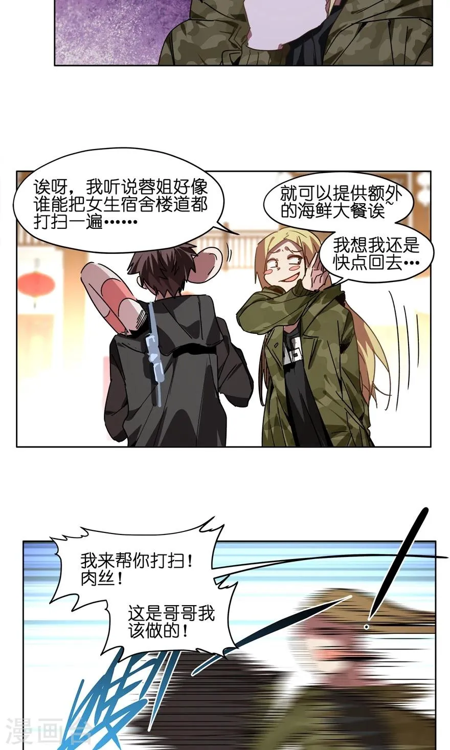 第51话 我旅个游，容易么 第10页