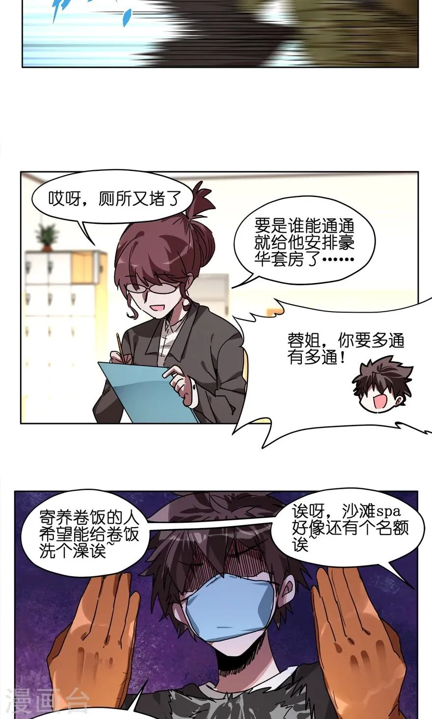 第51话 我旅个游，容易么 第11页