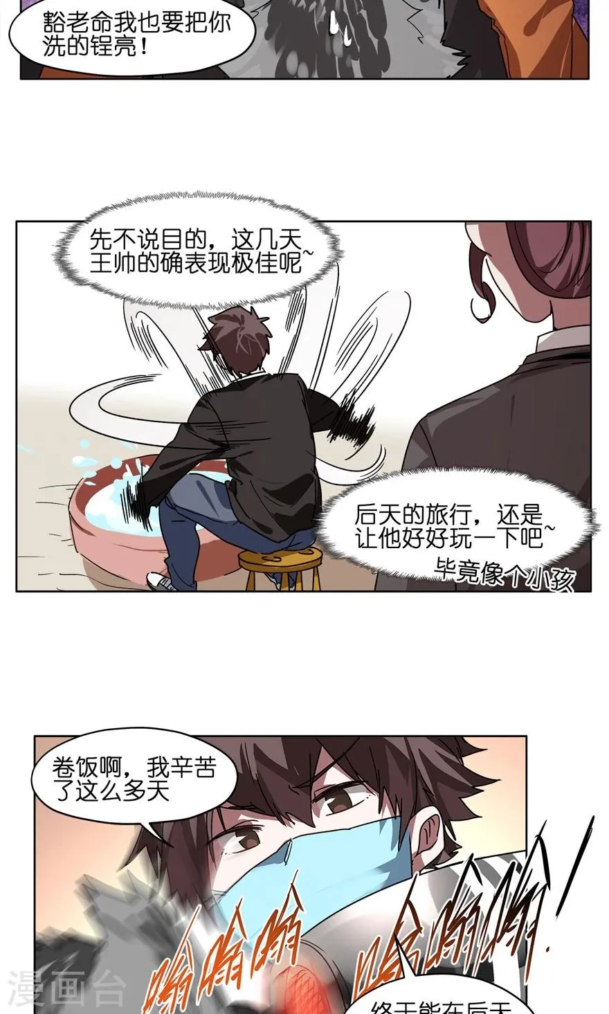 第51话 我旅个游，容易么 第12页