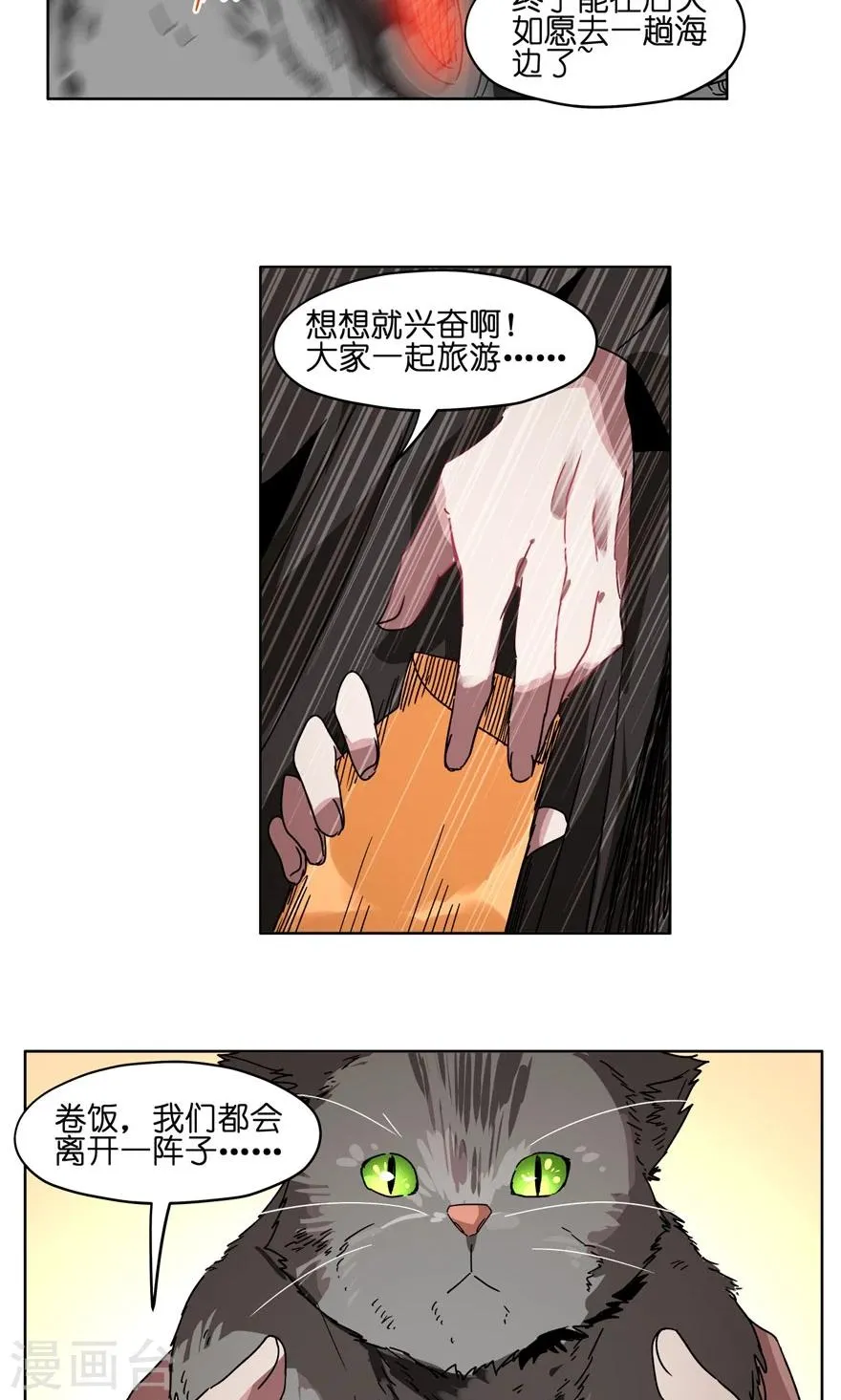 第51话 我旅个游，容易么 第13页