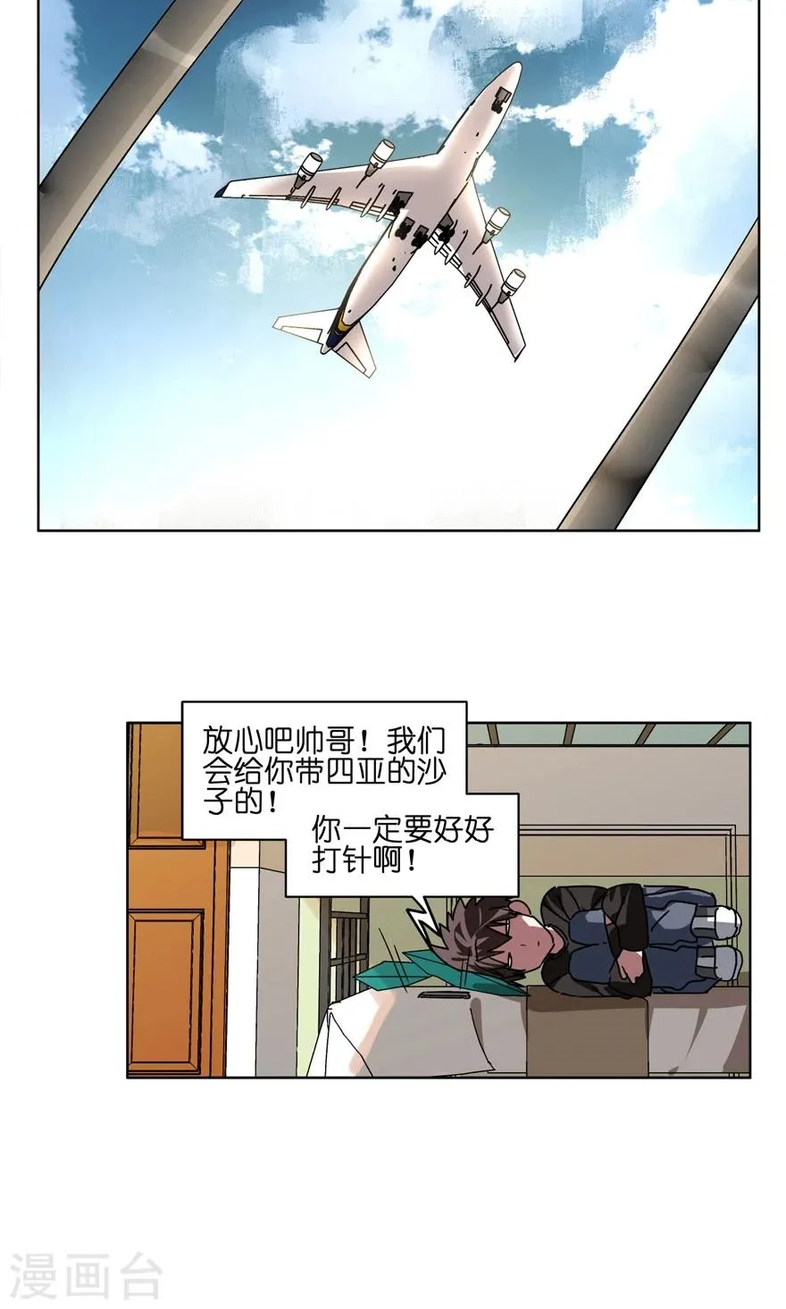 第51话 我旅个游，容易么 第16页