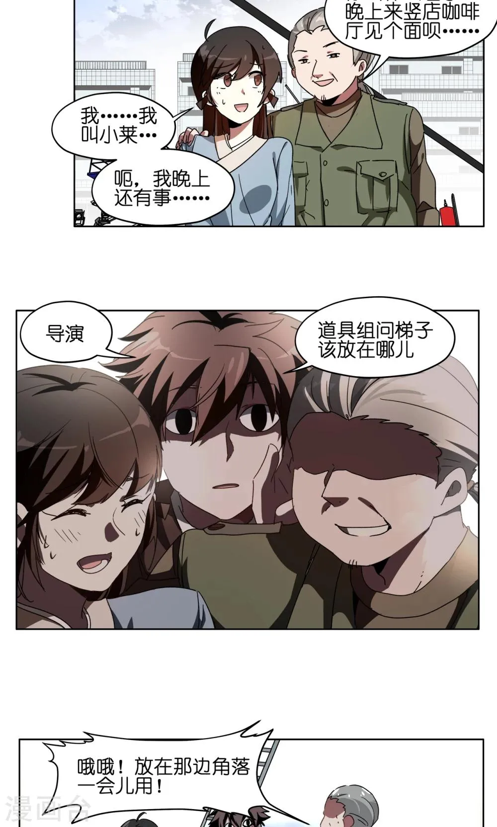 第52话 职场骚扰 第2页