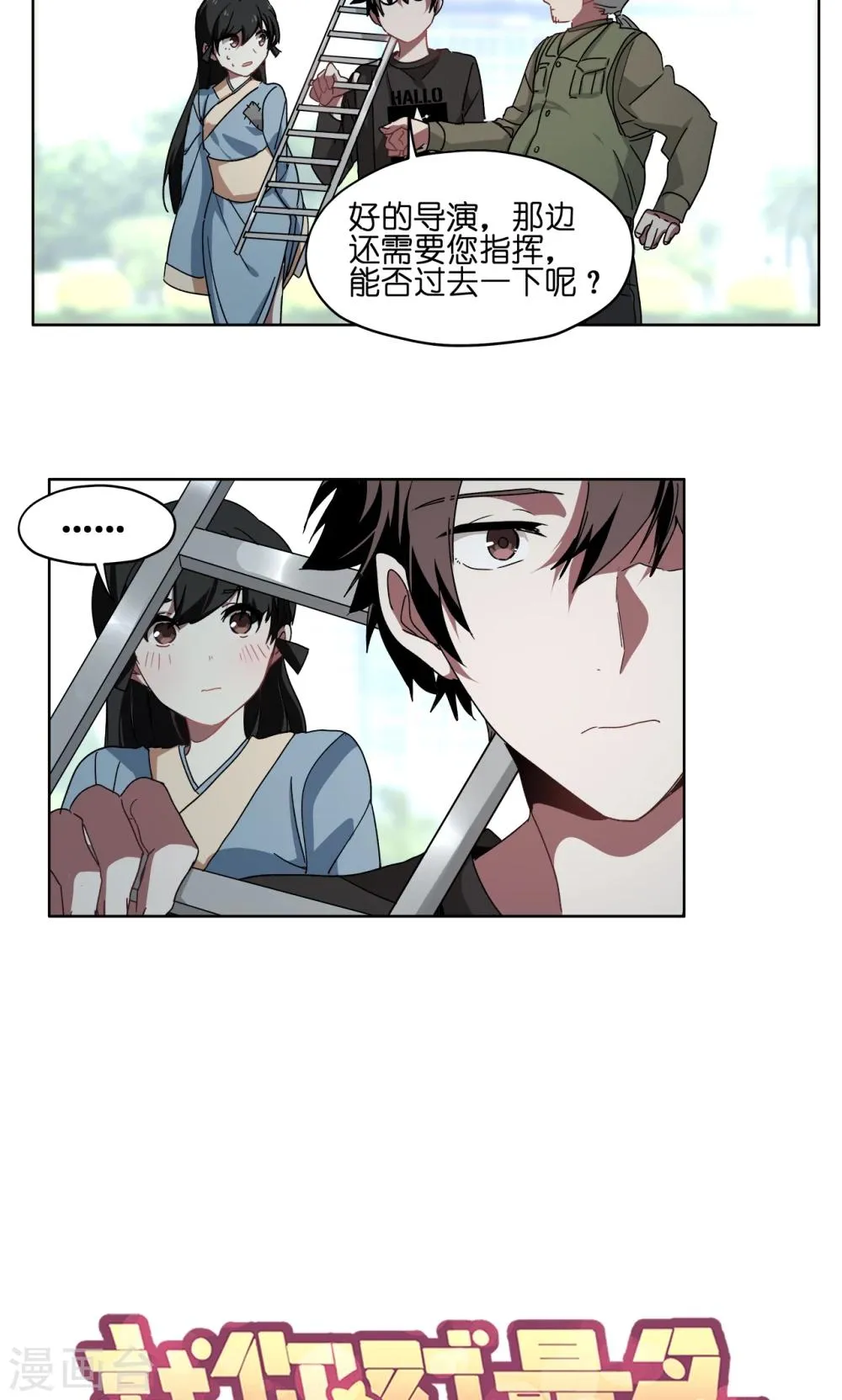 第52话 职场骚扰 第3页
