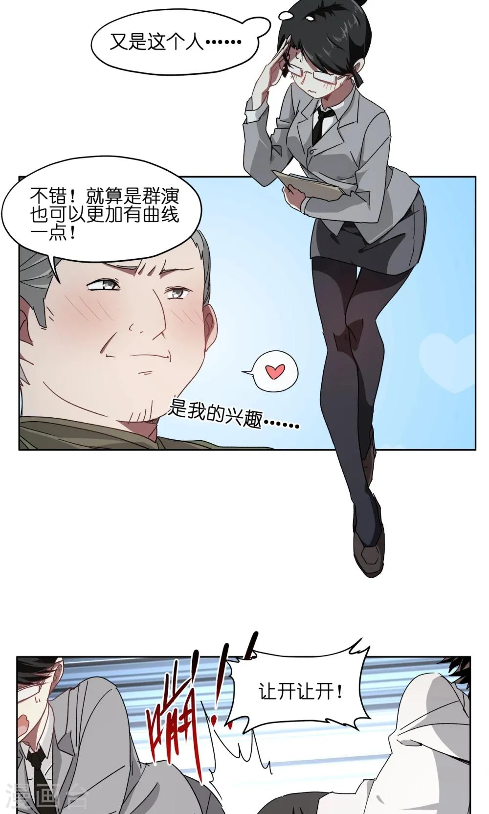 第52话 职场骚扰 第5页