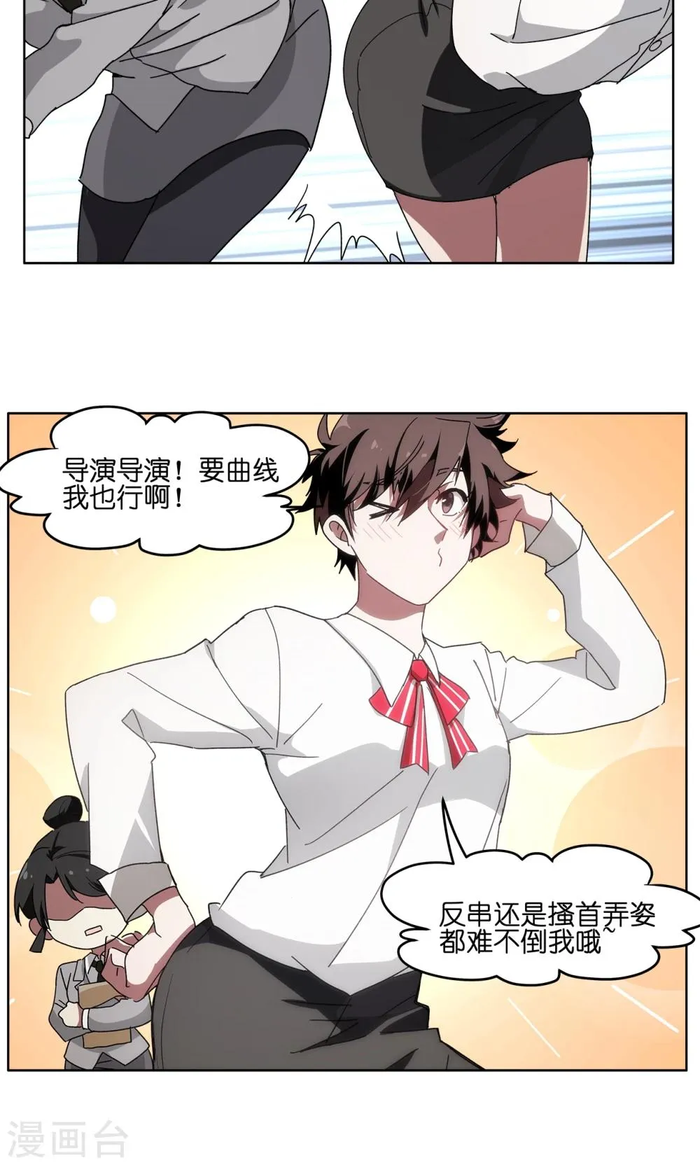 第52话 职场骚扰 第6页