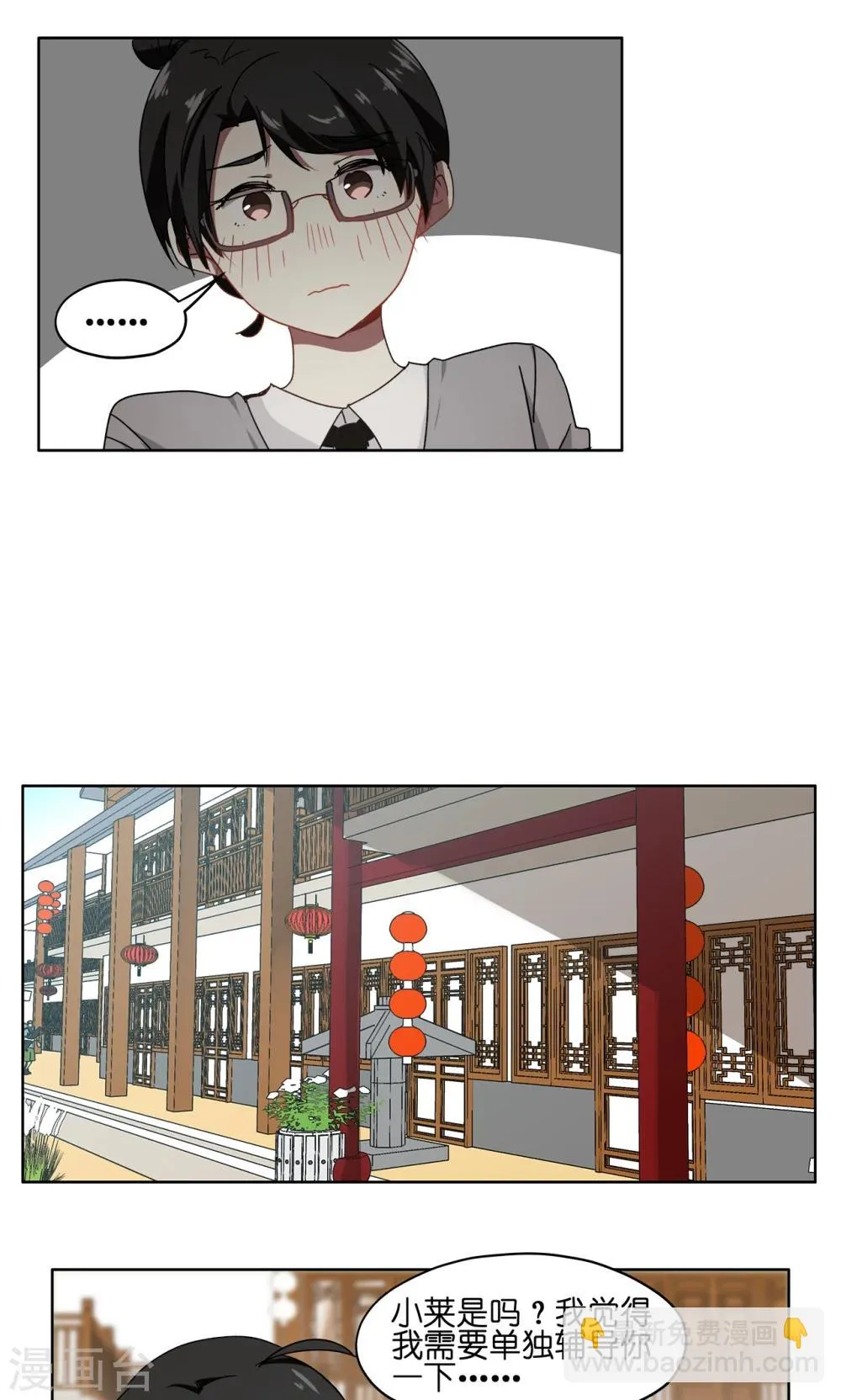 第52话 职场骚扰 第7页