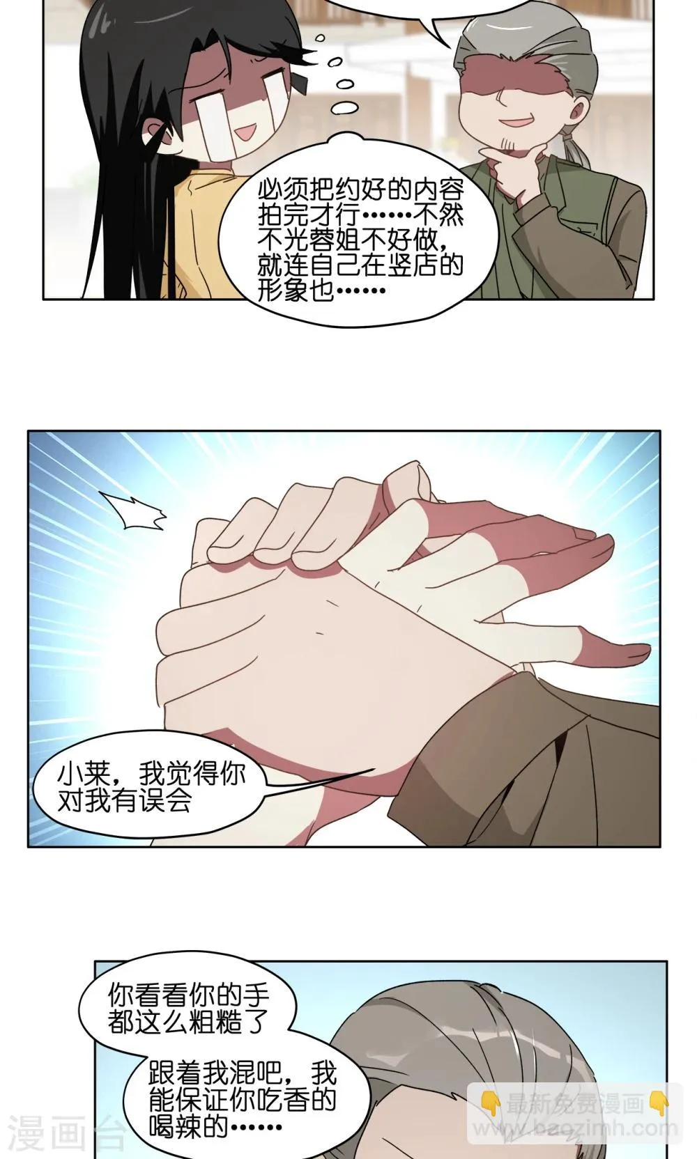 第52话 职场骚扰 第8页