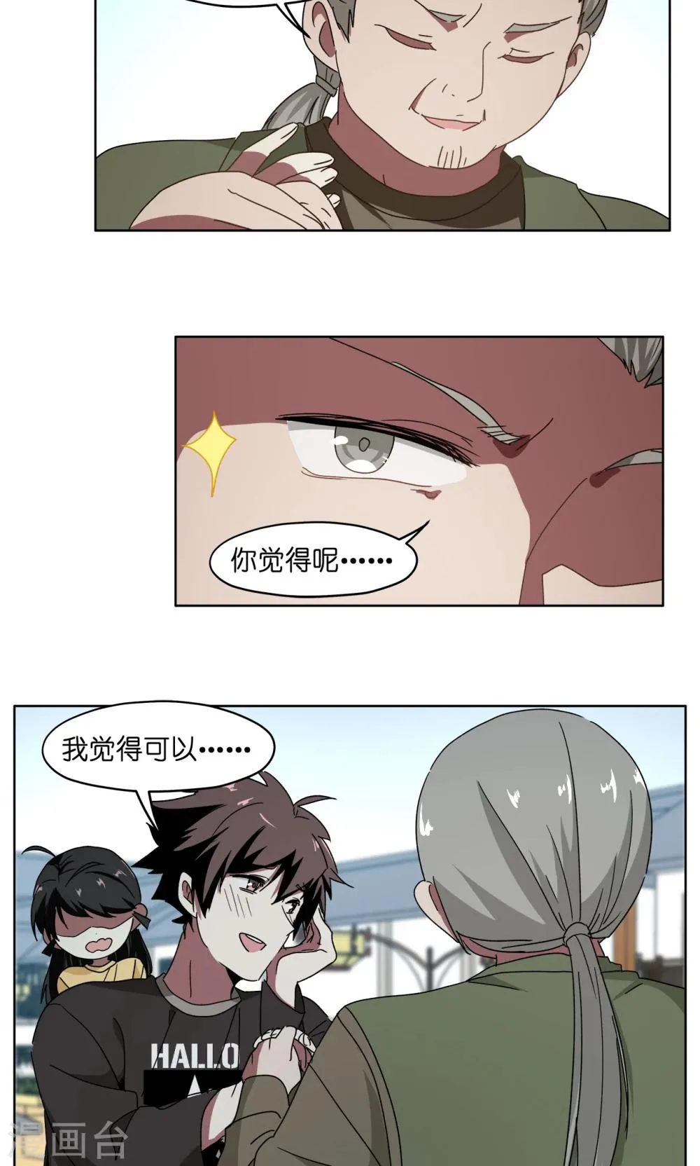 第52话 职场骚扰 第9页