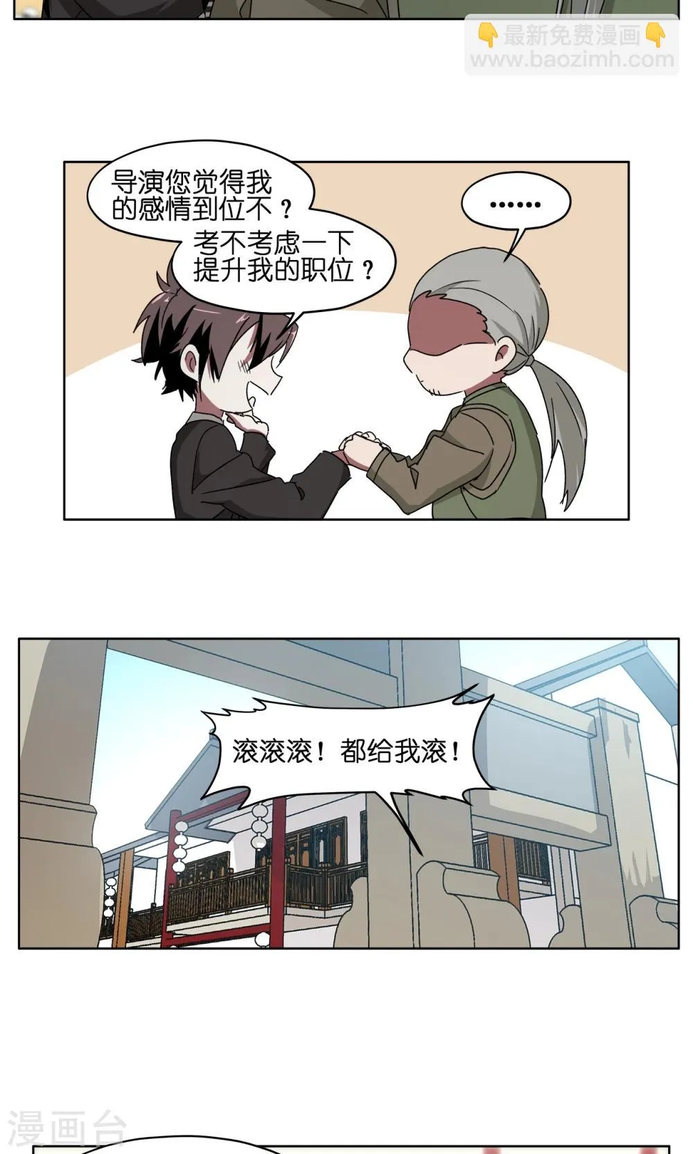 第52话 职场骚扰 第10页