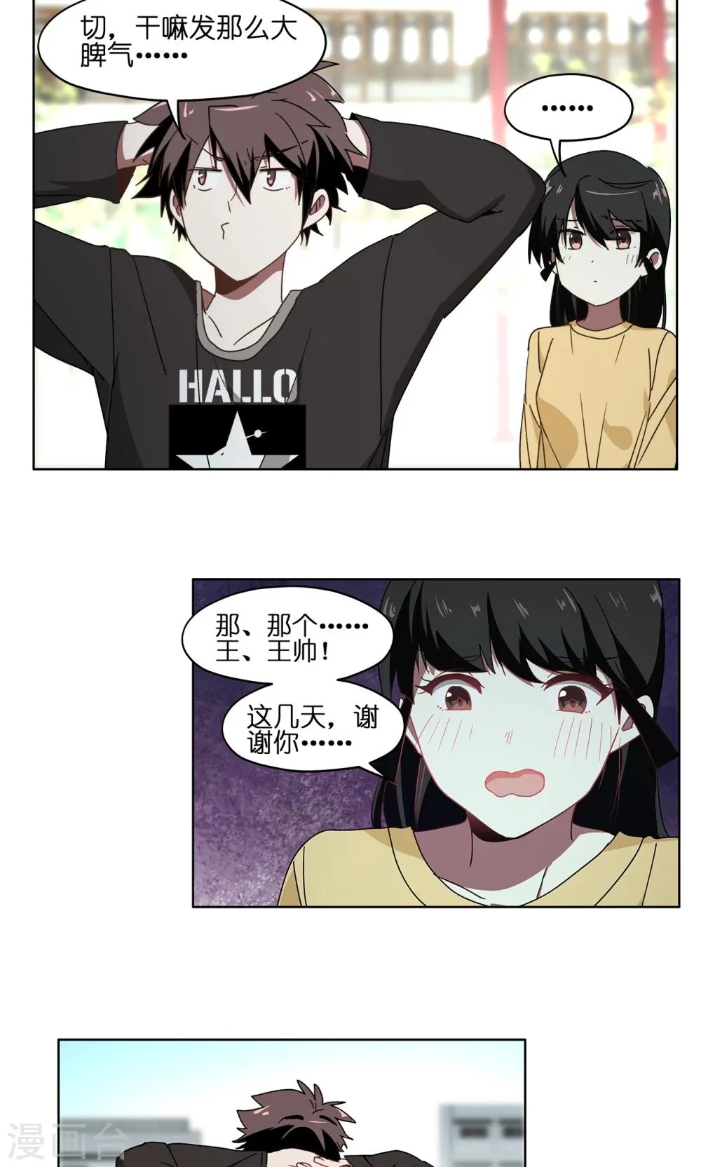 第52话 职场骚扰 第11页