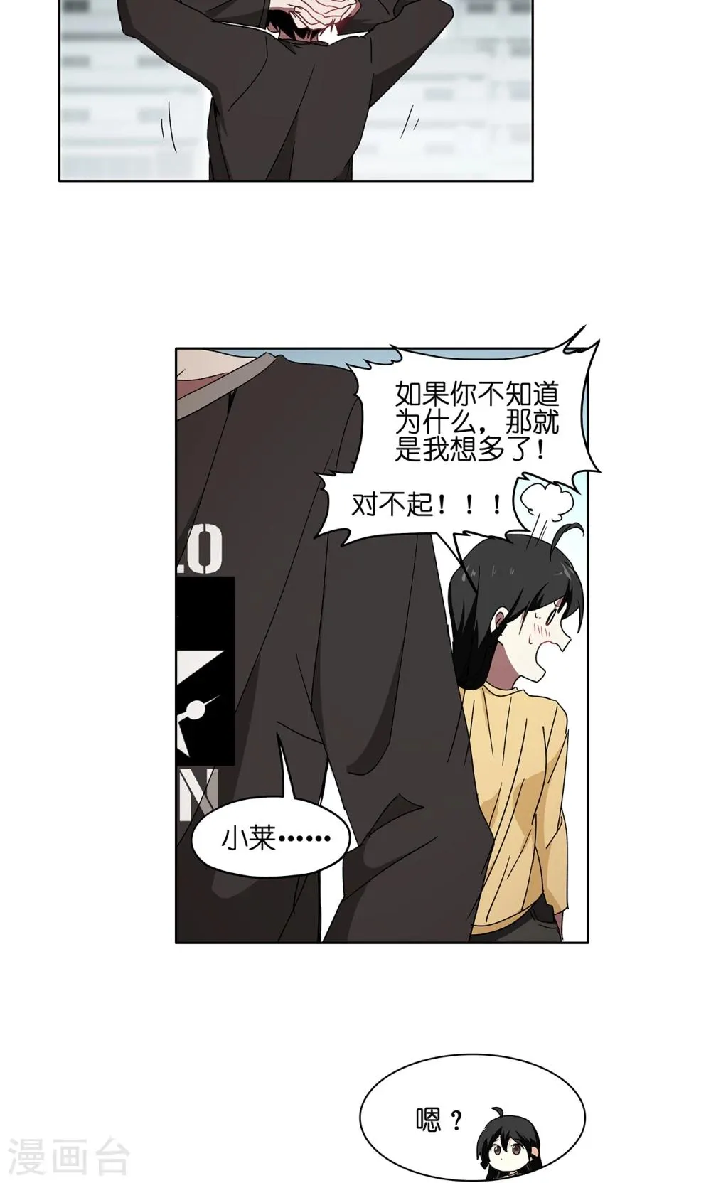 第52话 职场骚扰 第12页