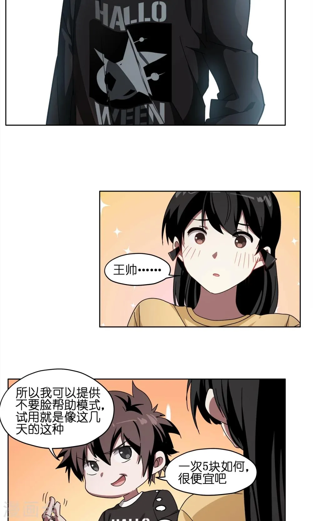 第52话 职场骚扰 第14页