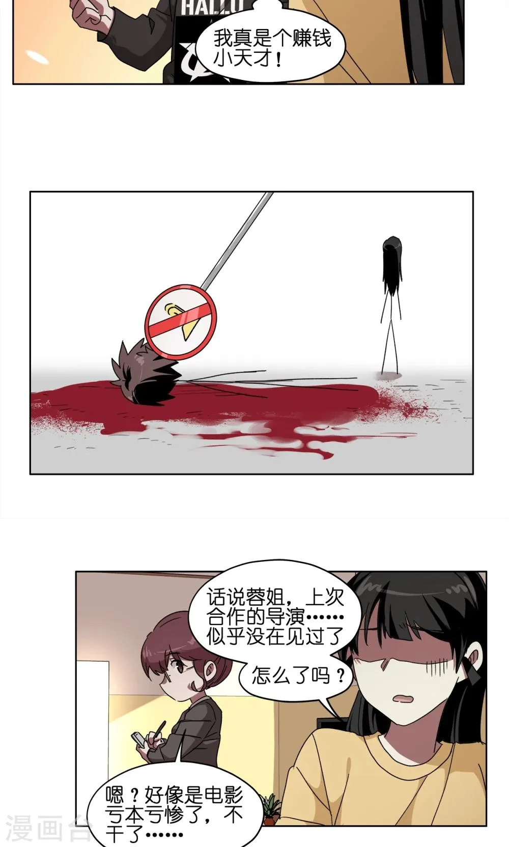 第52话 职场骚扰 第15页