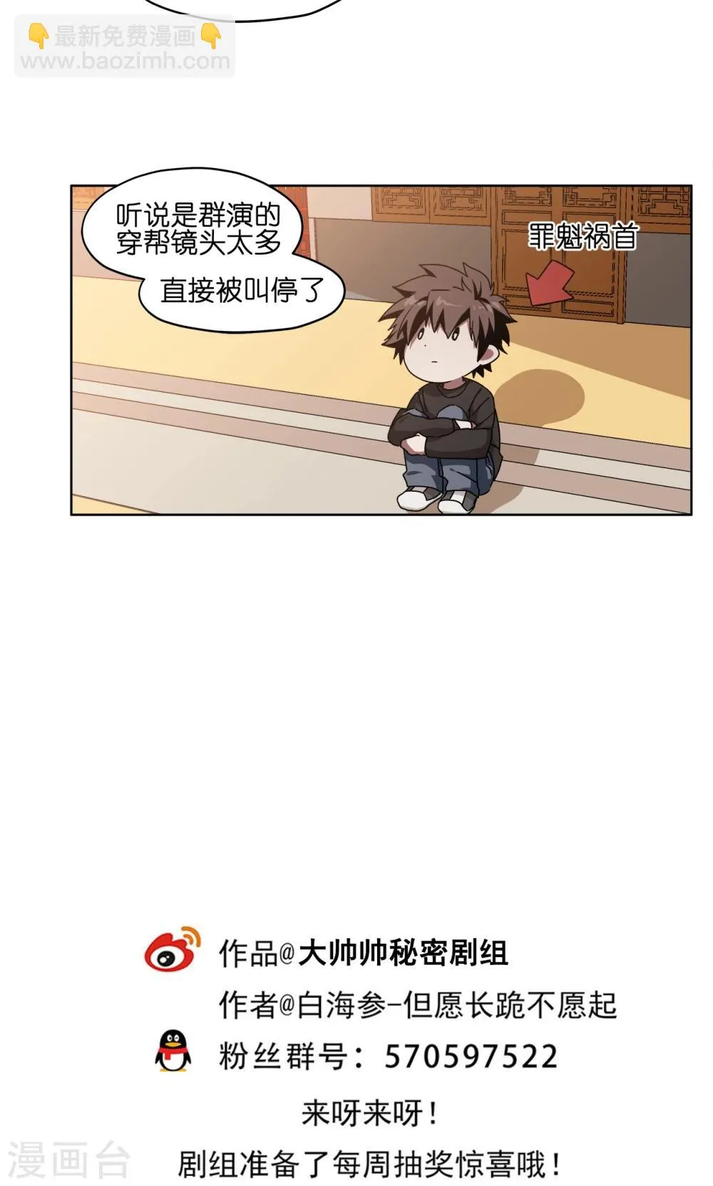 第52话 职场骚扰 第16页