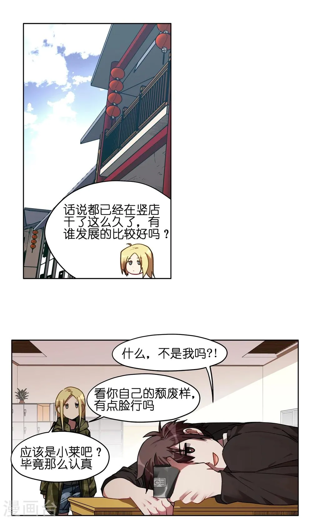 第53话 群演暴走 第1页