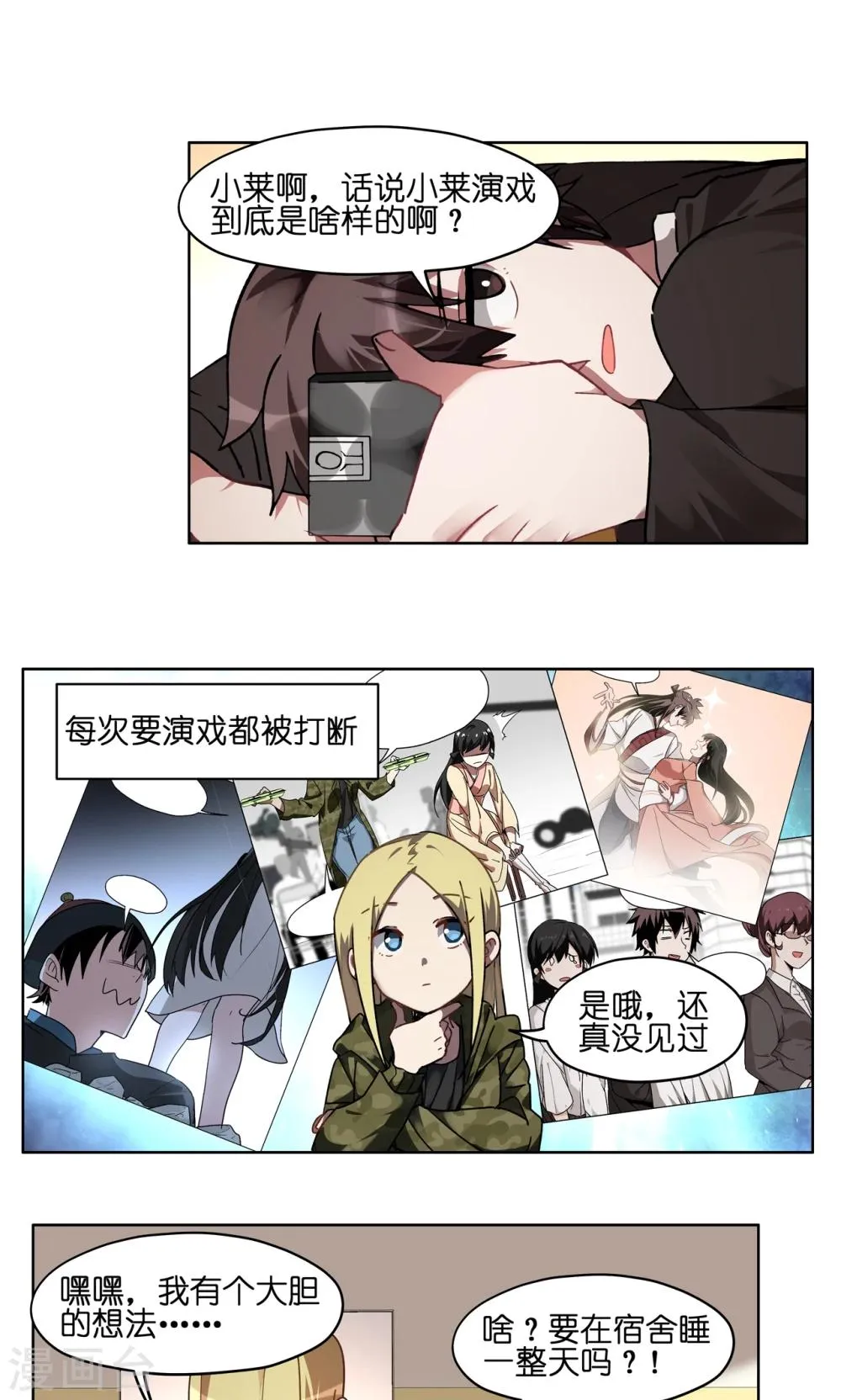 第53话 群演暴走 第2页