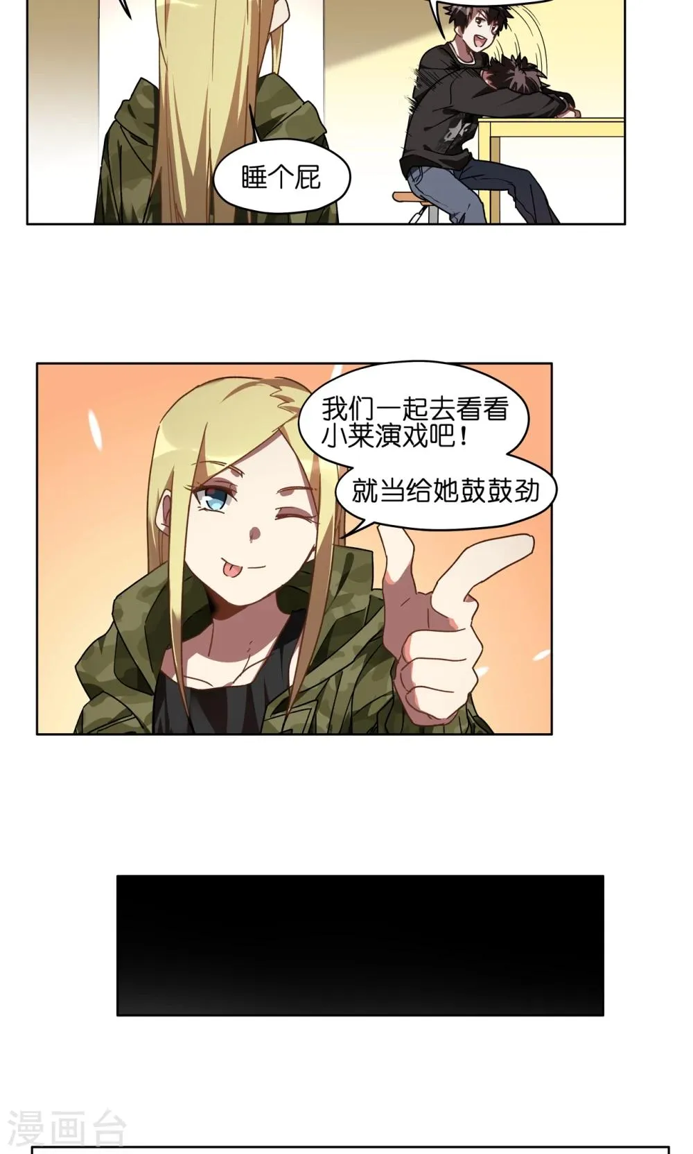 第53话 群演暴走 第3页