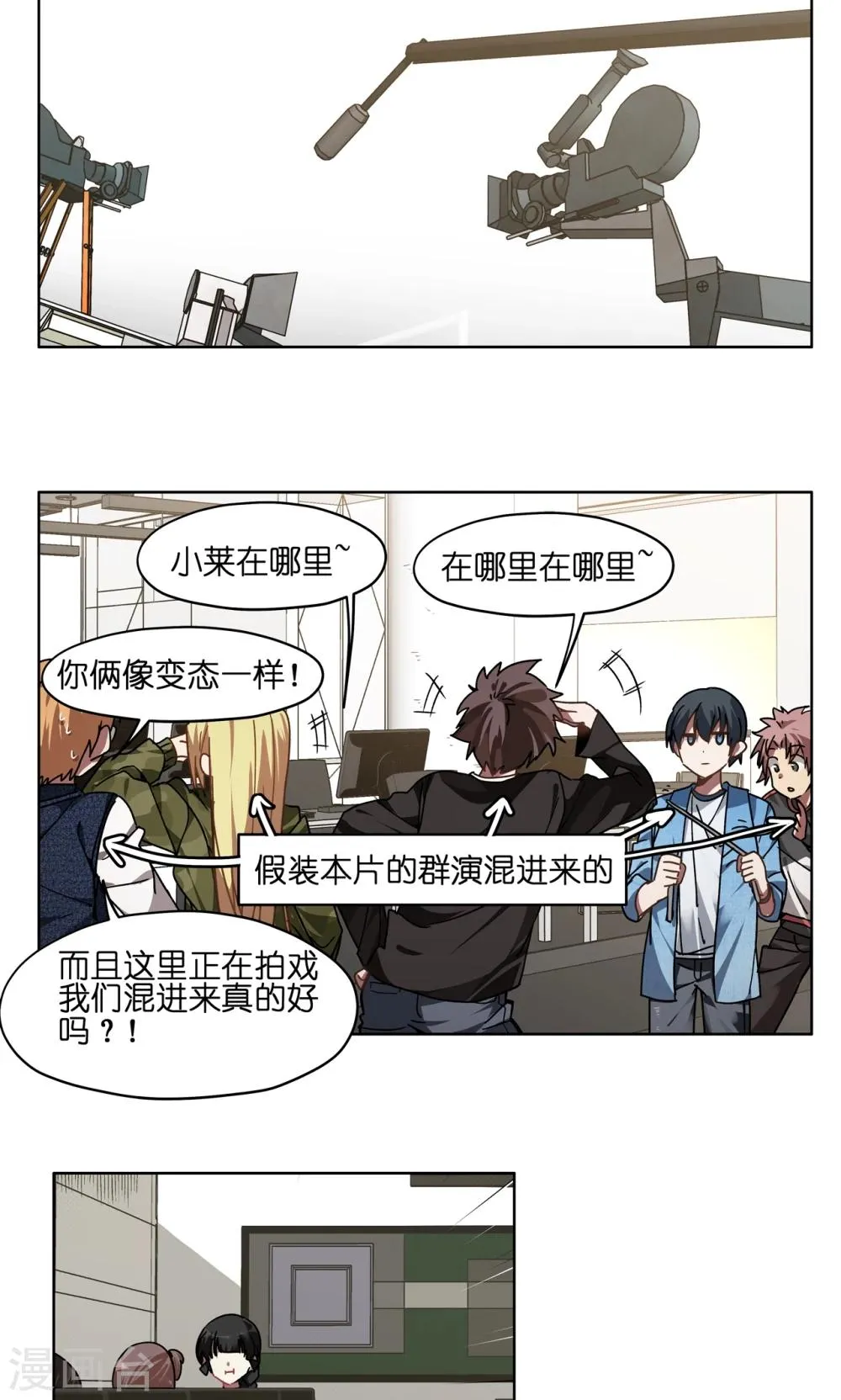 第53话 群演暴走 第4页