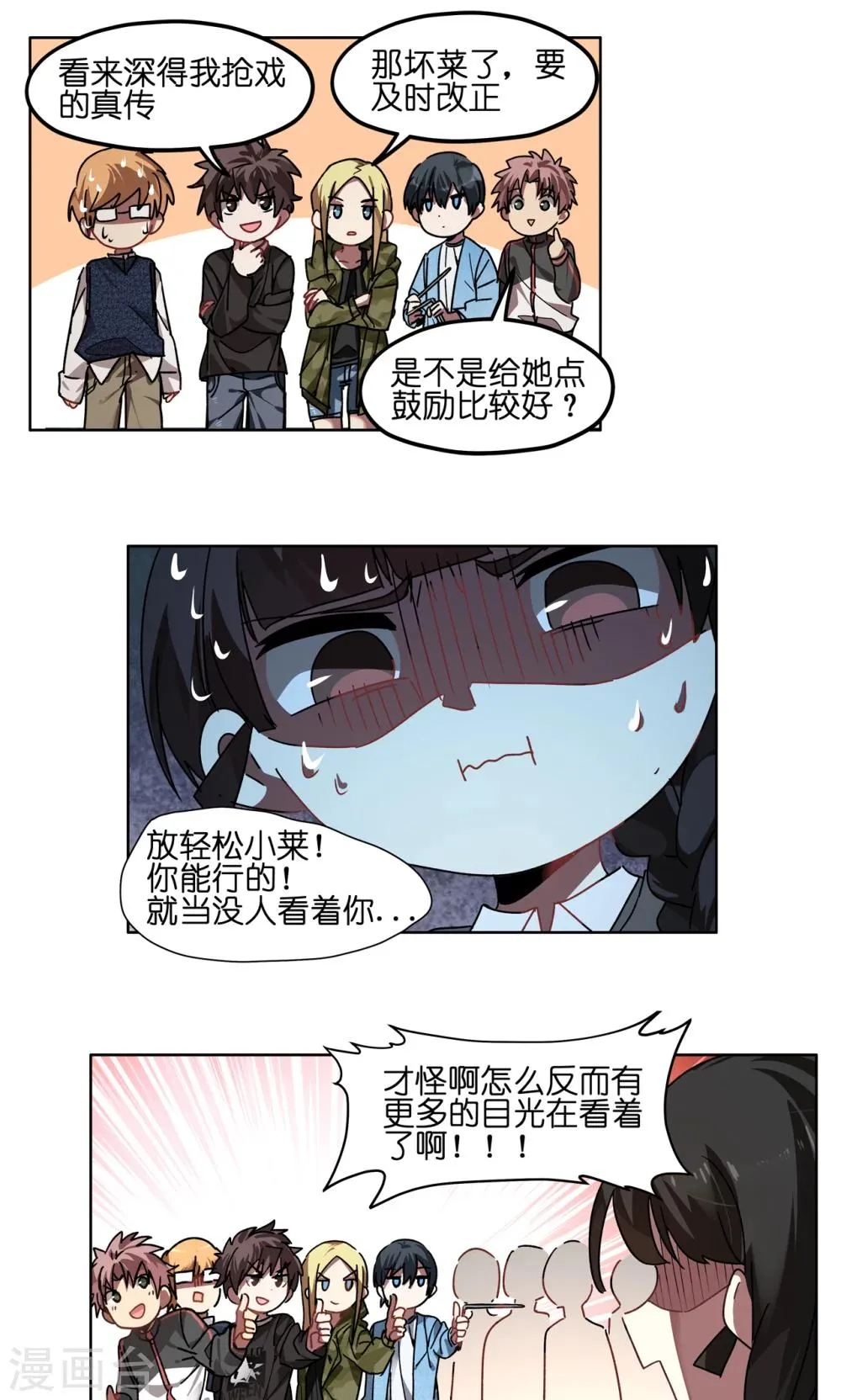 第53话 群演暴走 第6页