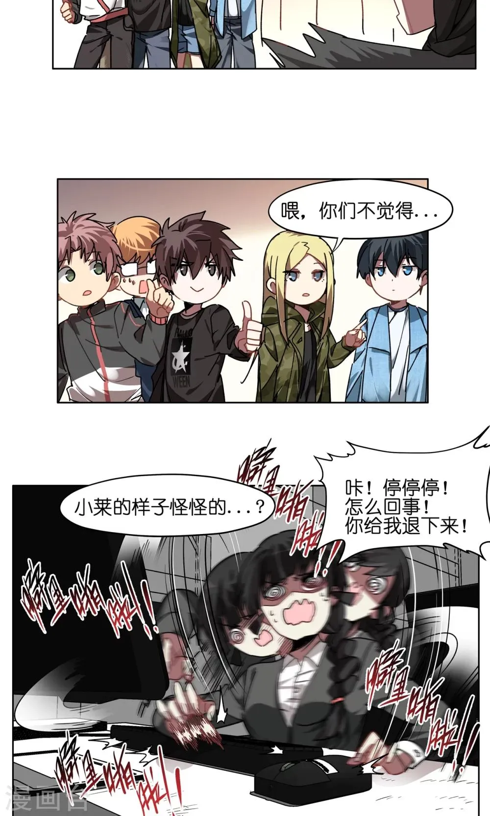 第53话 群演暴走 第7页