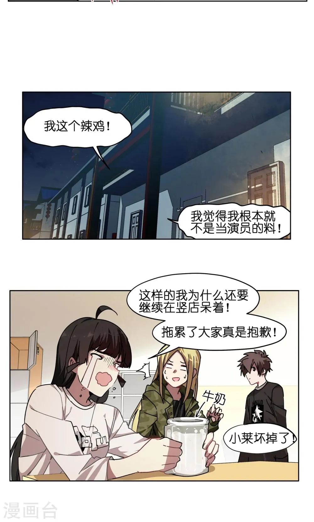 第53话 群演暴走 第8页