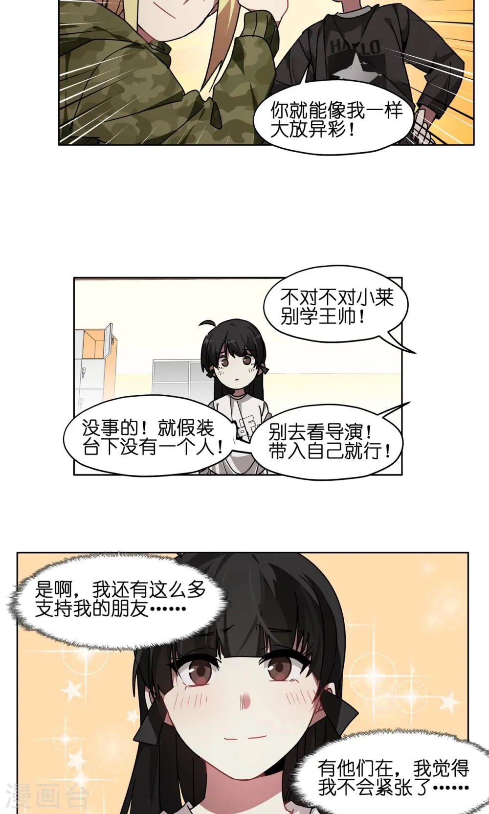 第53话 群演暴走 第11页