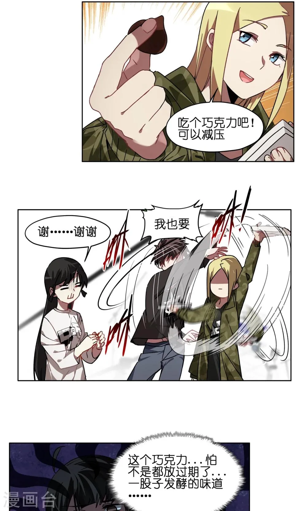 第53话 群演暴走 第13页