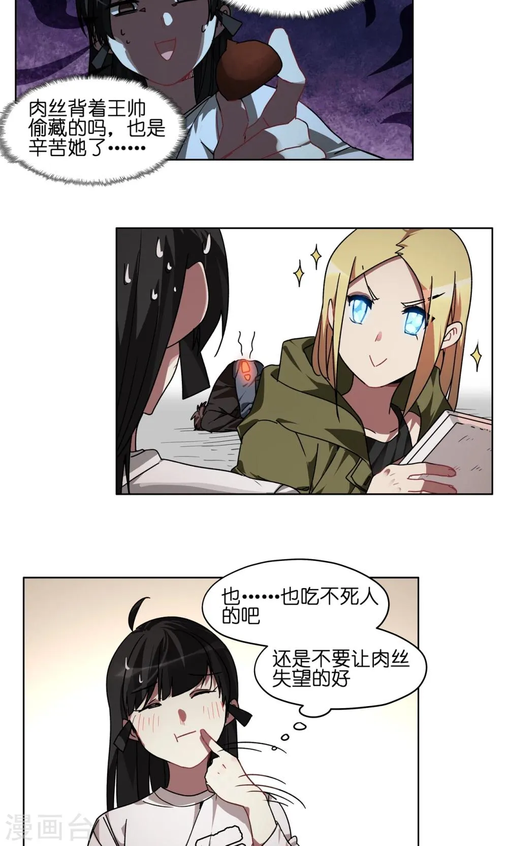 第53话 群演暴走 第14页