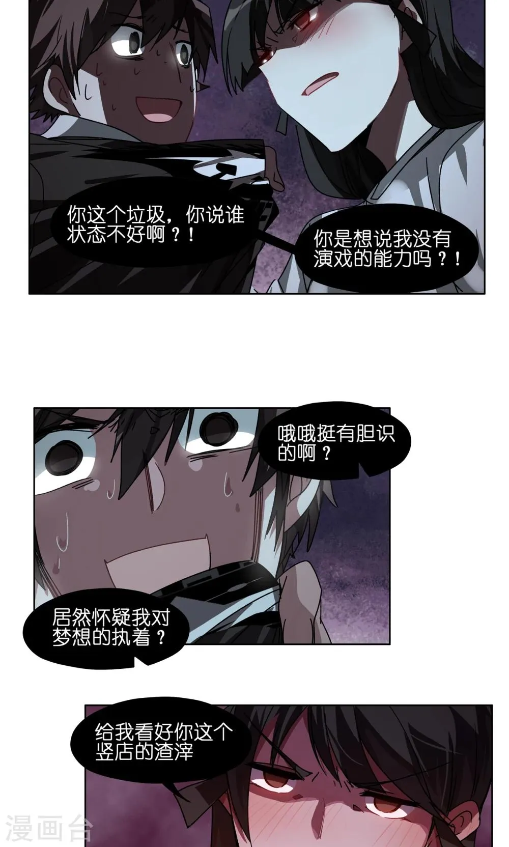 第53话 群演暴走 第17页