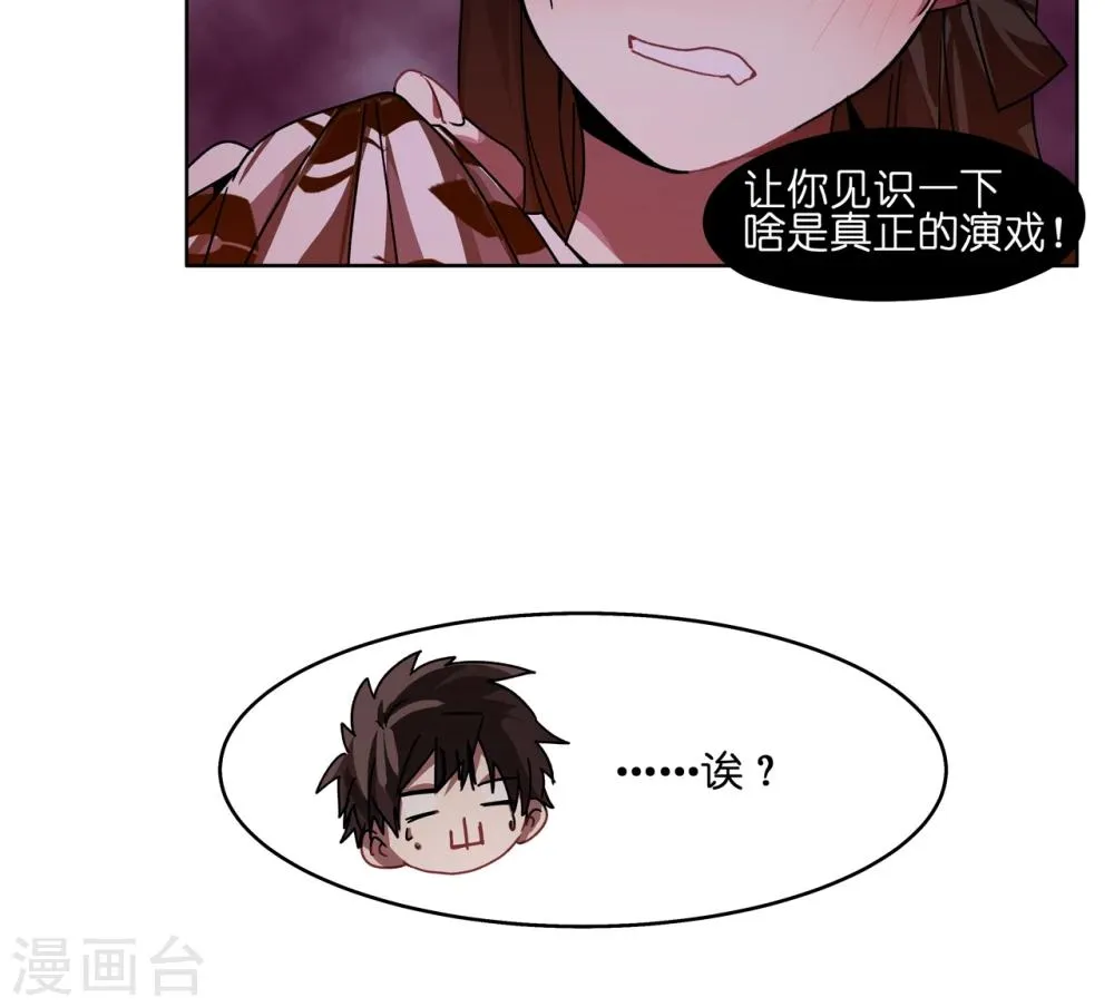 第53话 群演暴走 第18页
