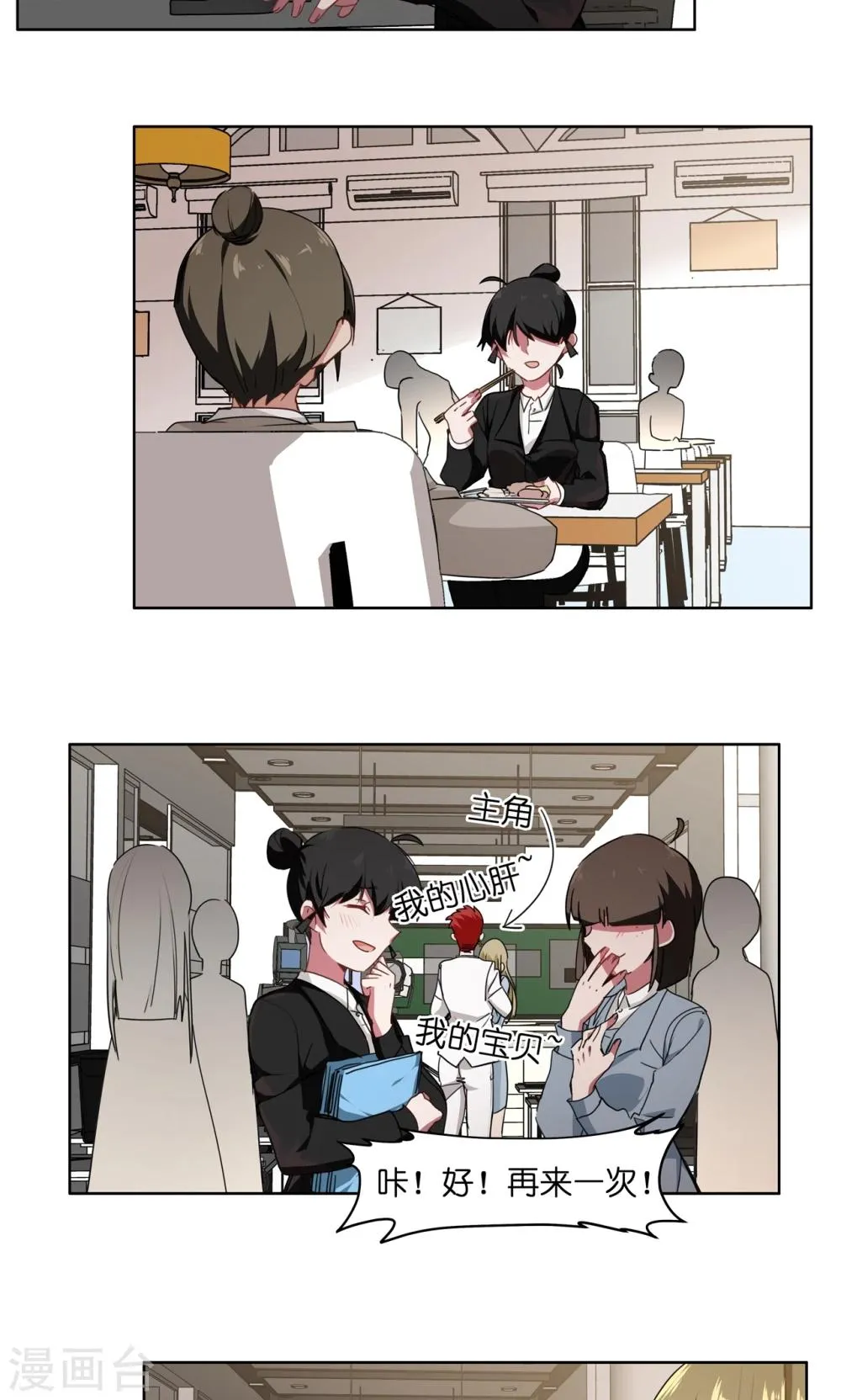第54话 暴走模式off 第3页