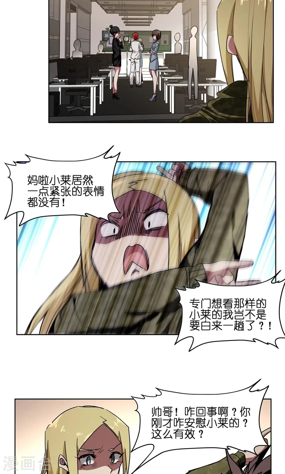 第54话 暴走模式off 第4页