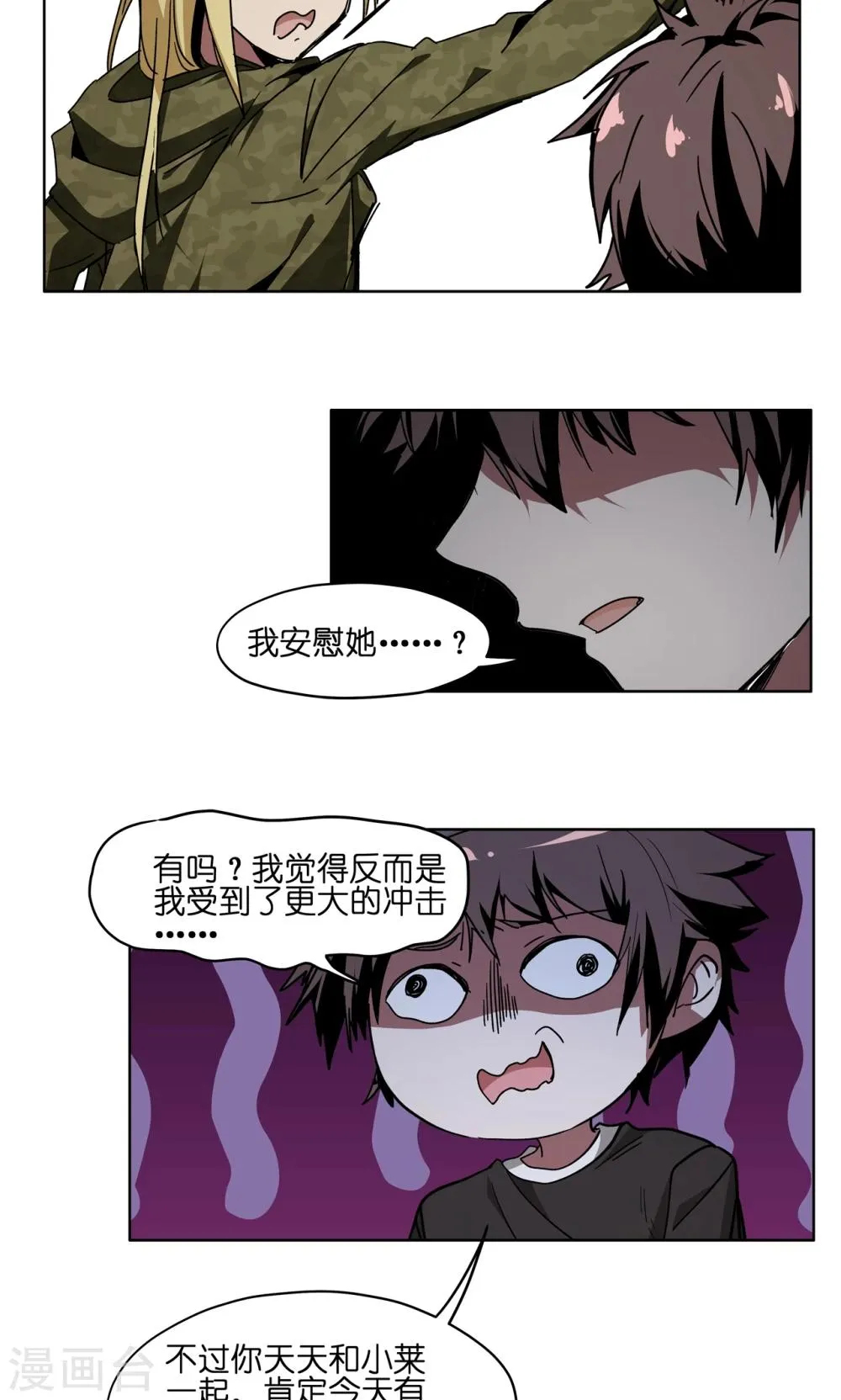 第54话 暴走模式off 第5页