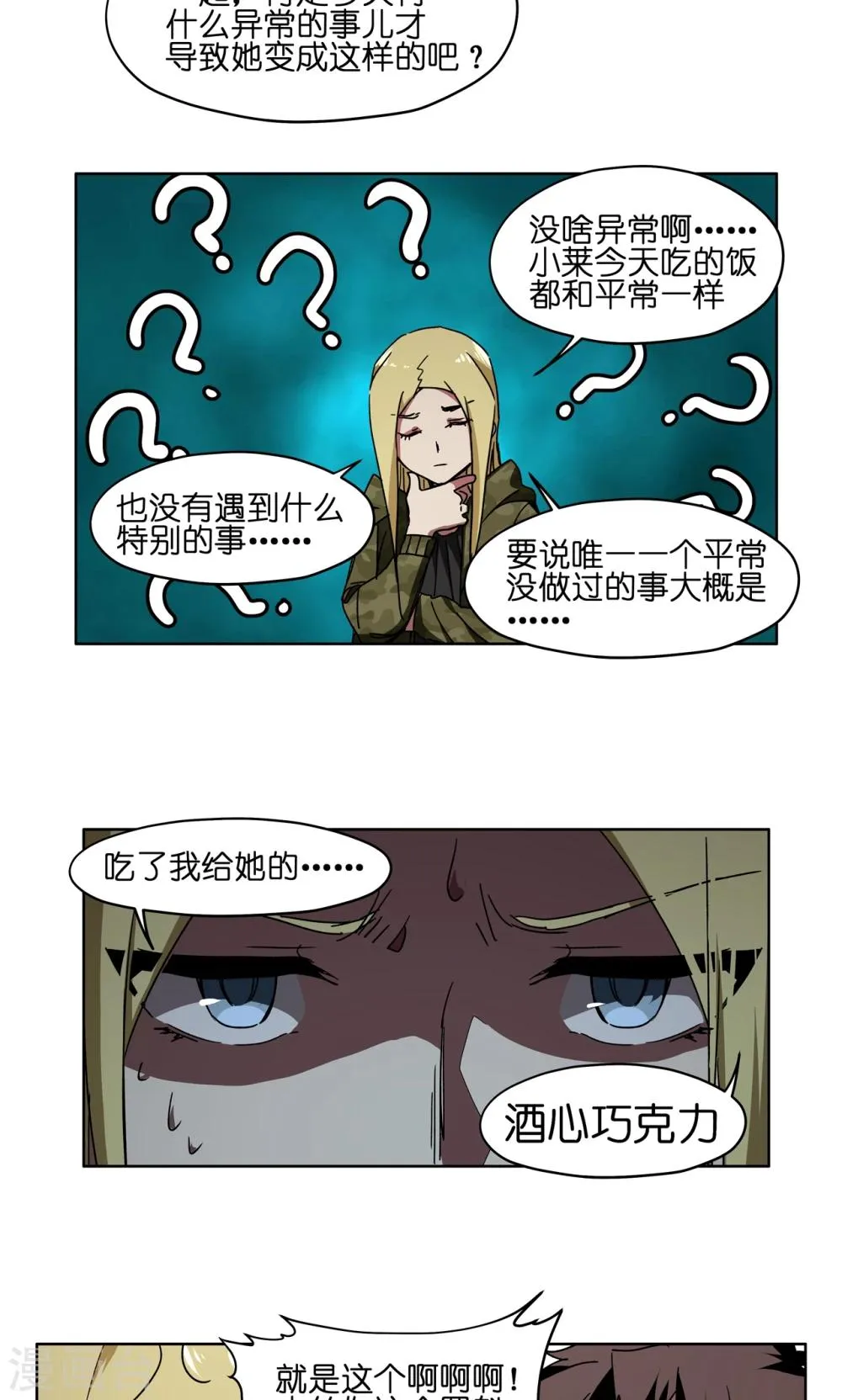 第54话 暴走模式off 第6页