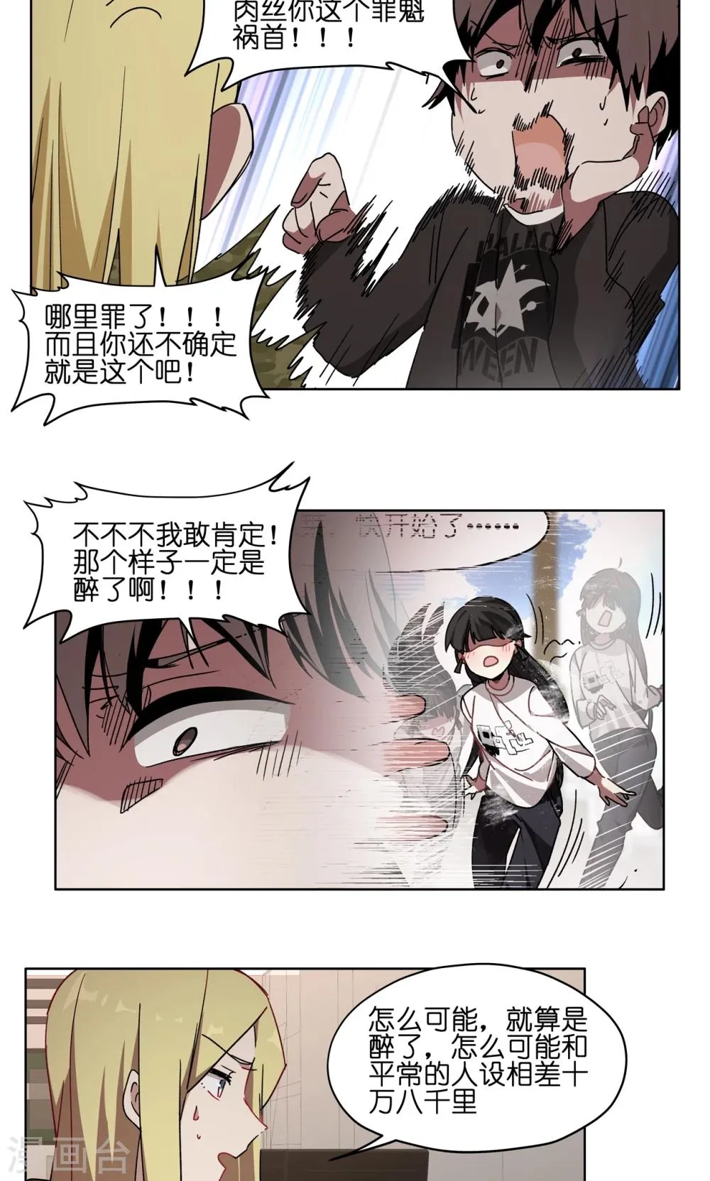 第54话 暴走模式off 第7页