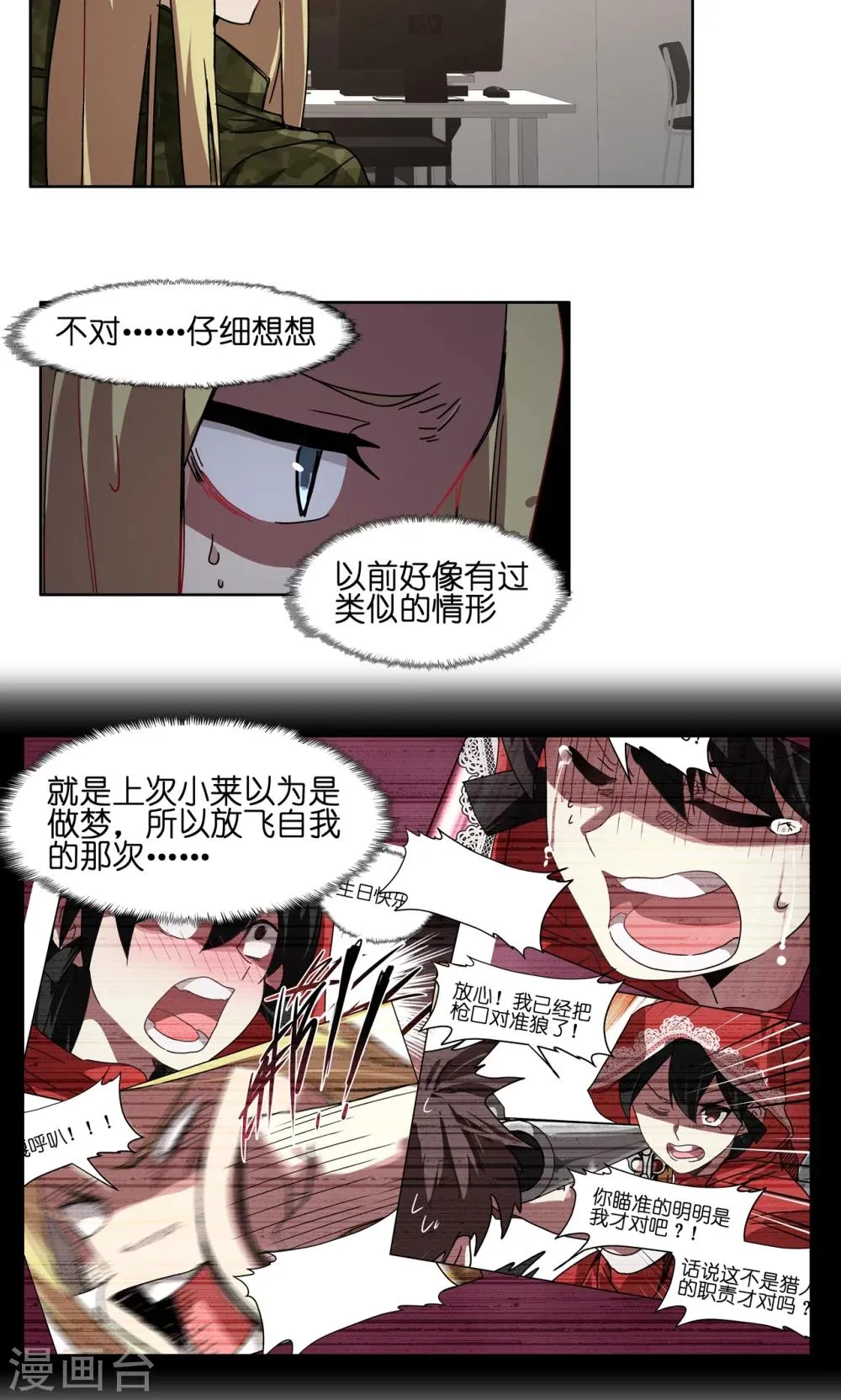 第54话 暴走模式off 第8页