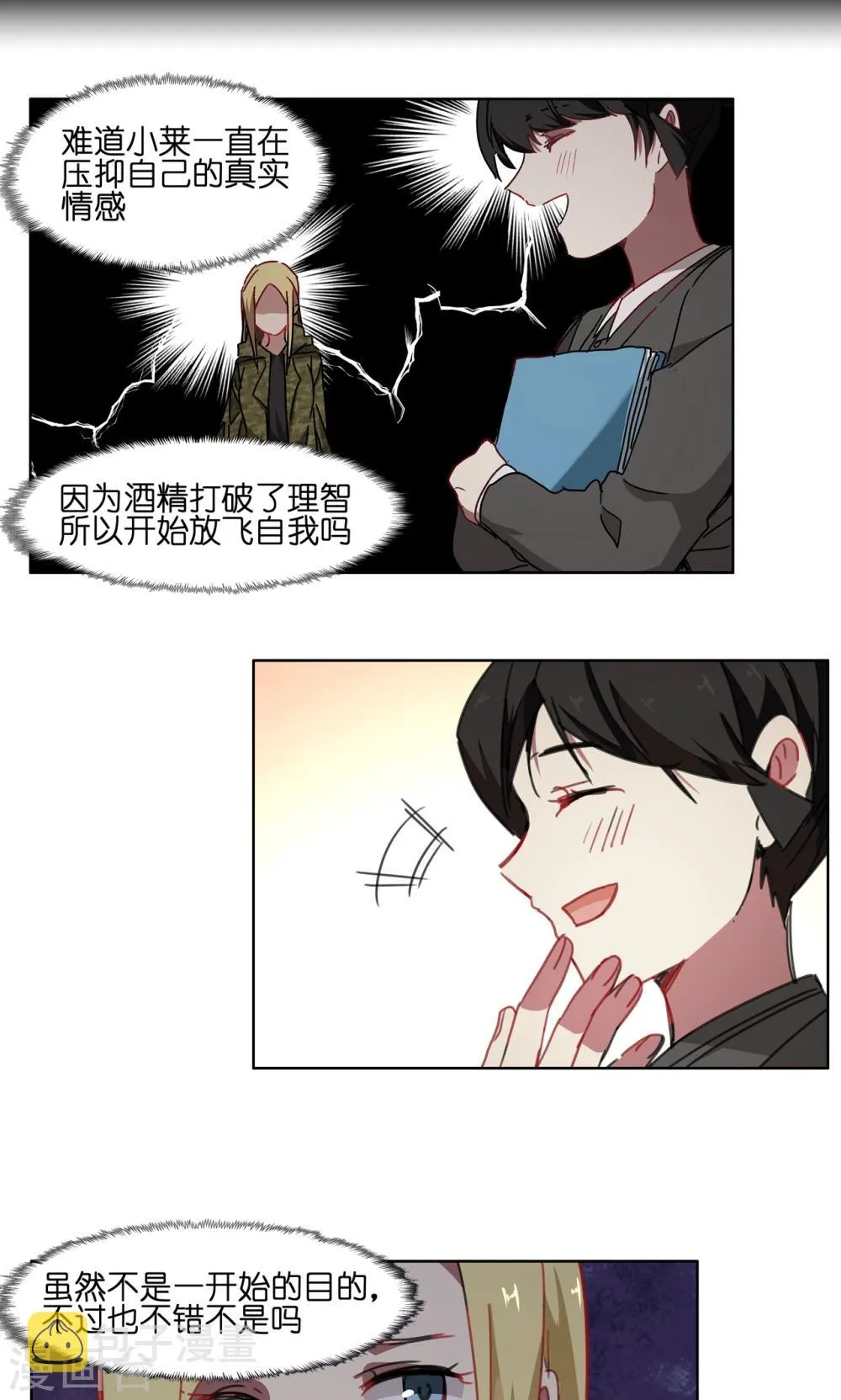 第54话 暴走模式off 第9页