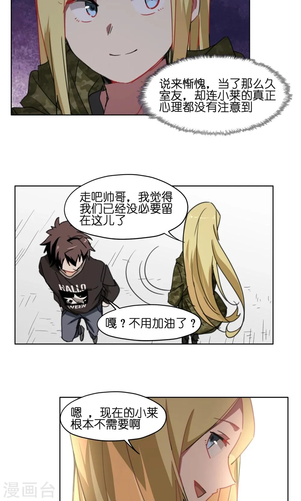 第54话 暴走模式off 第10页