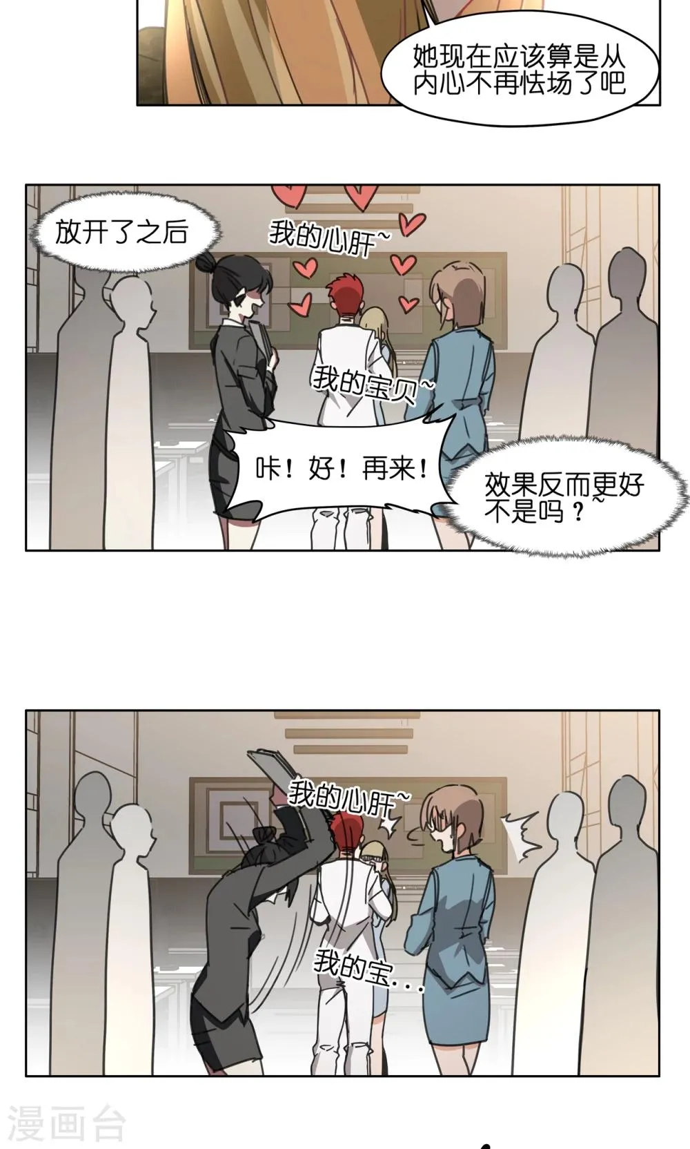 第54话 暴走模式off 第11页