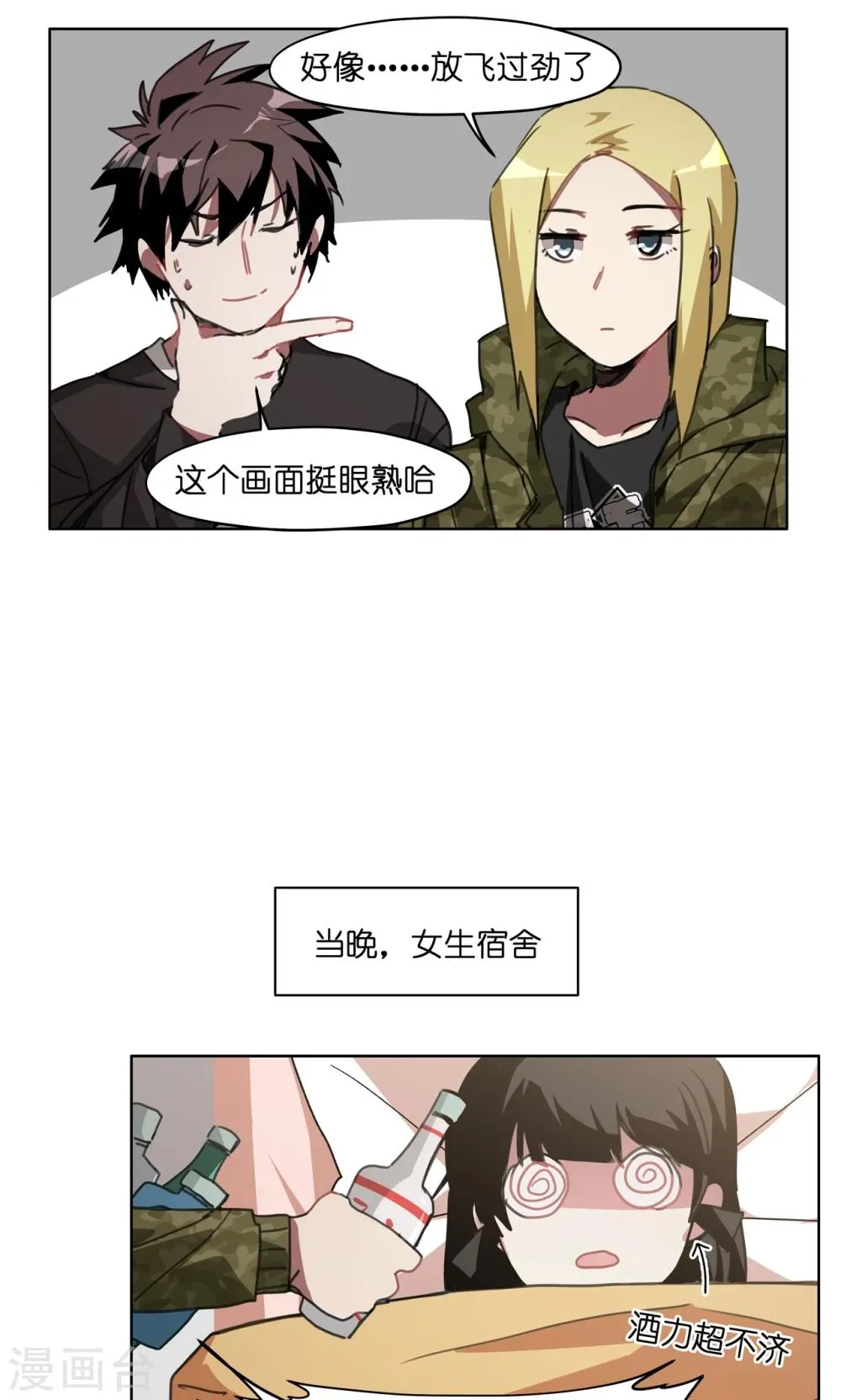 第54话 暴走模式off 第15页