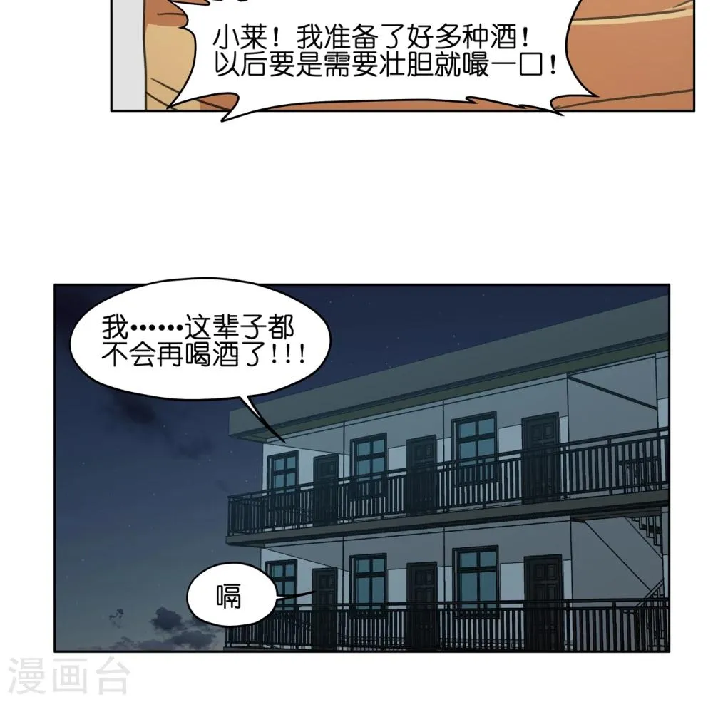 第54话 暴走模式off 第16页