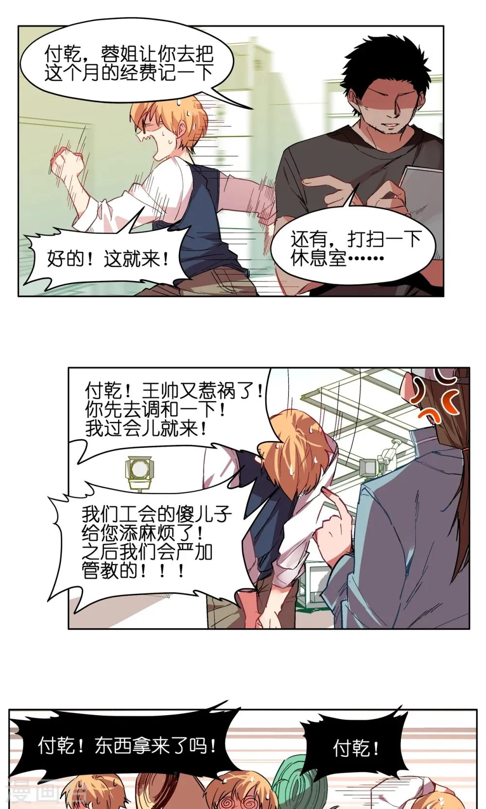 第55话 抖M付乾 第1页