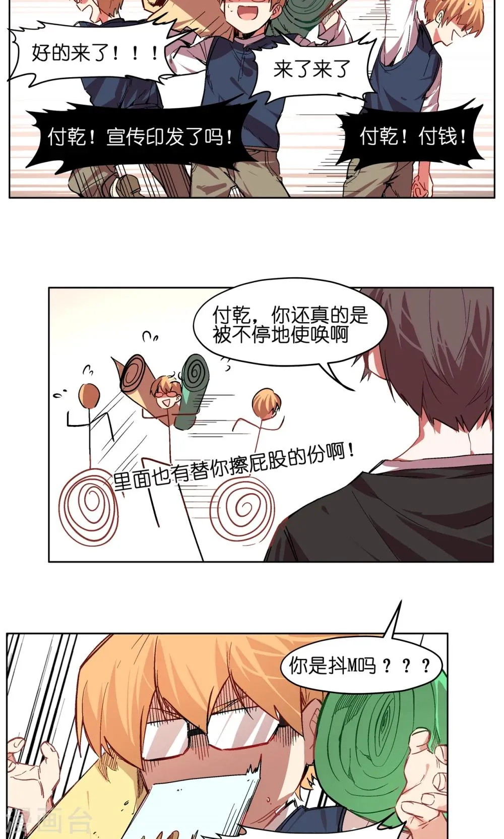 第55话 抖M付乾 第2页