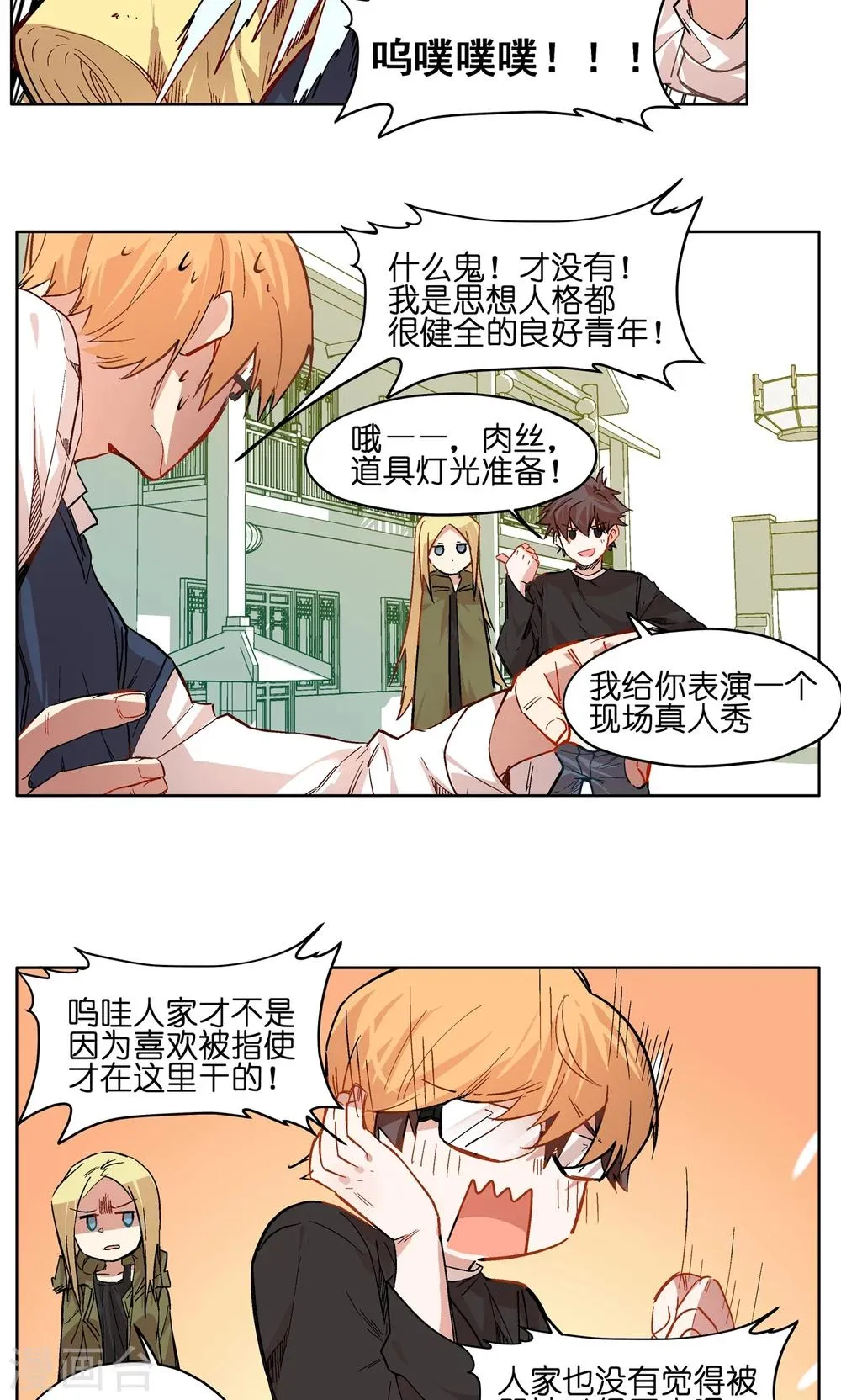 第55话 抖M付乾 第3页