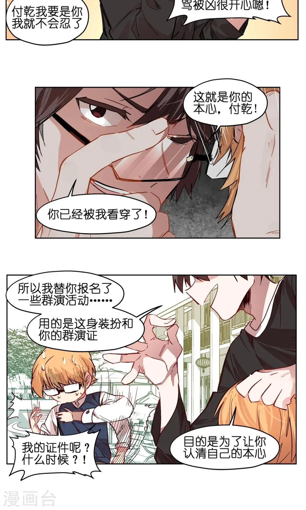 第55话 抖M付乾 第4页